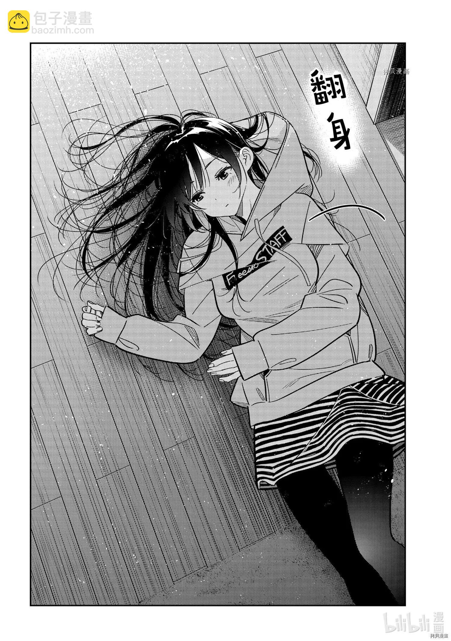 《女朋友、借我一下》第233话 第6页