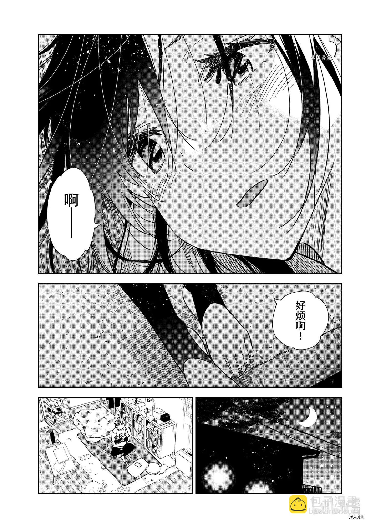 《女朋友、借我一下》第233话 第7页