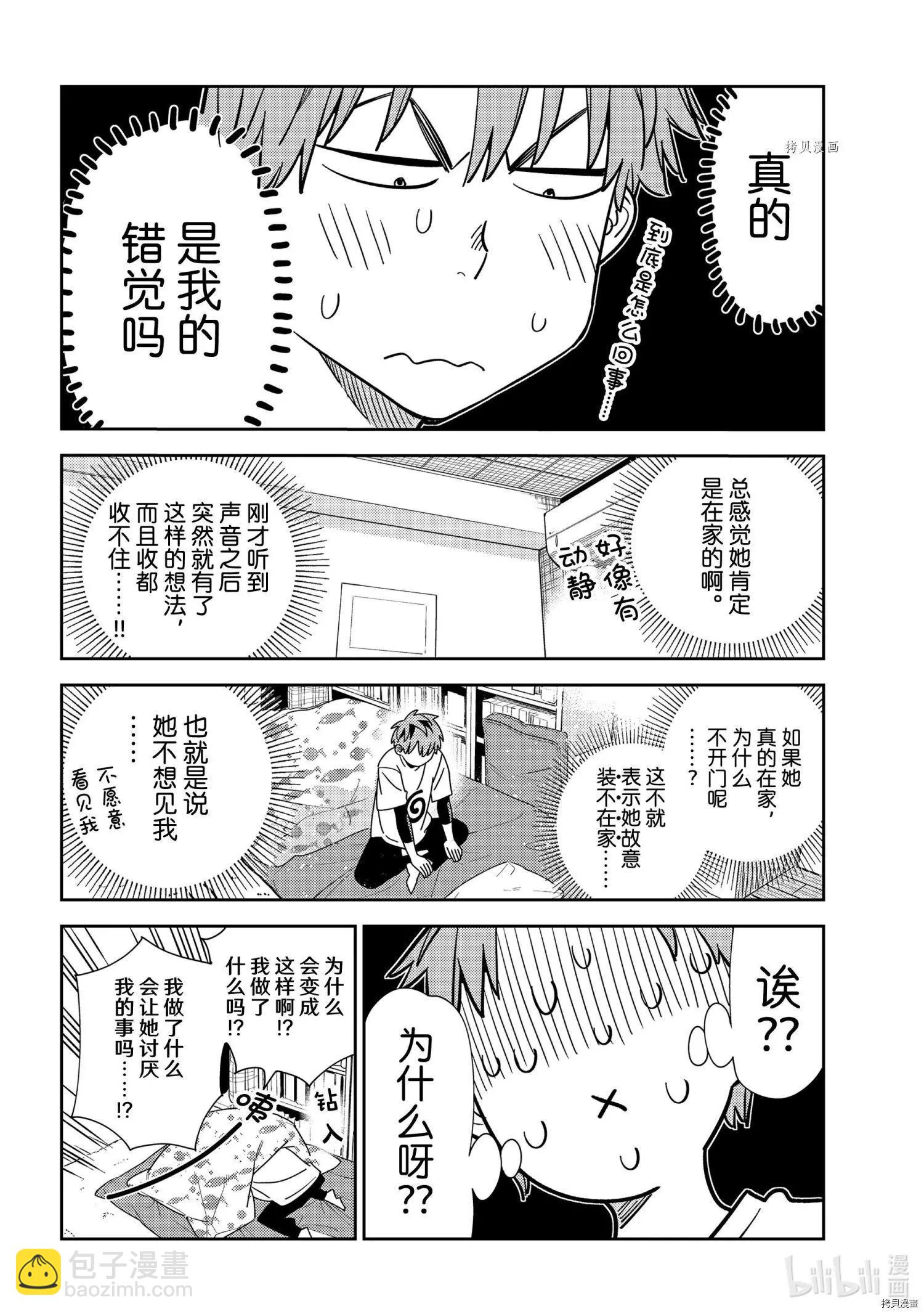 《女朋友、借我一下》第233话 第8页