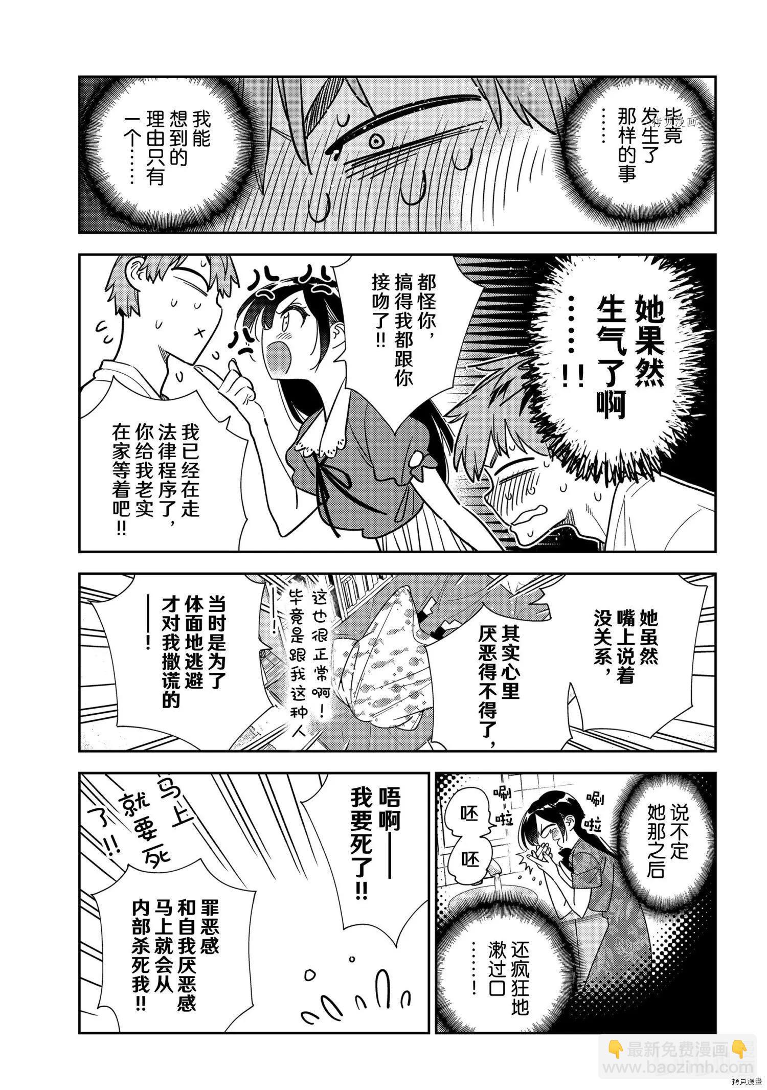 《女朋友、借我一下》第233话 第9页