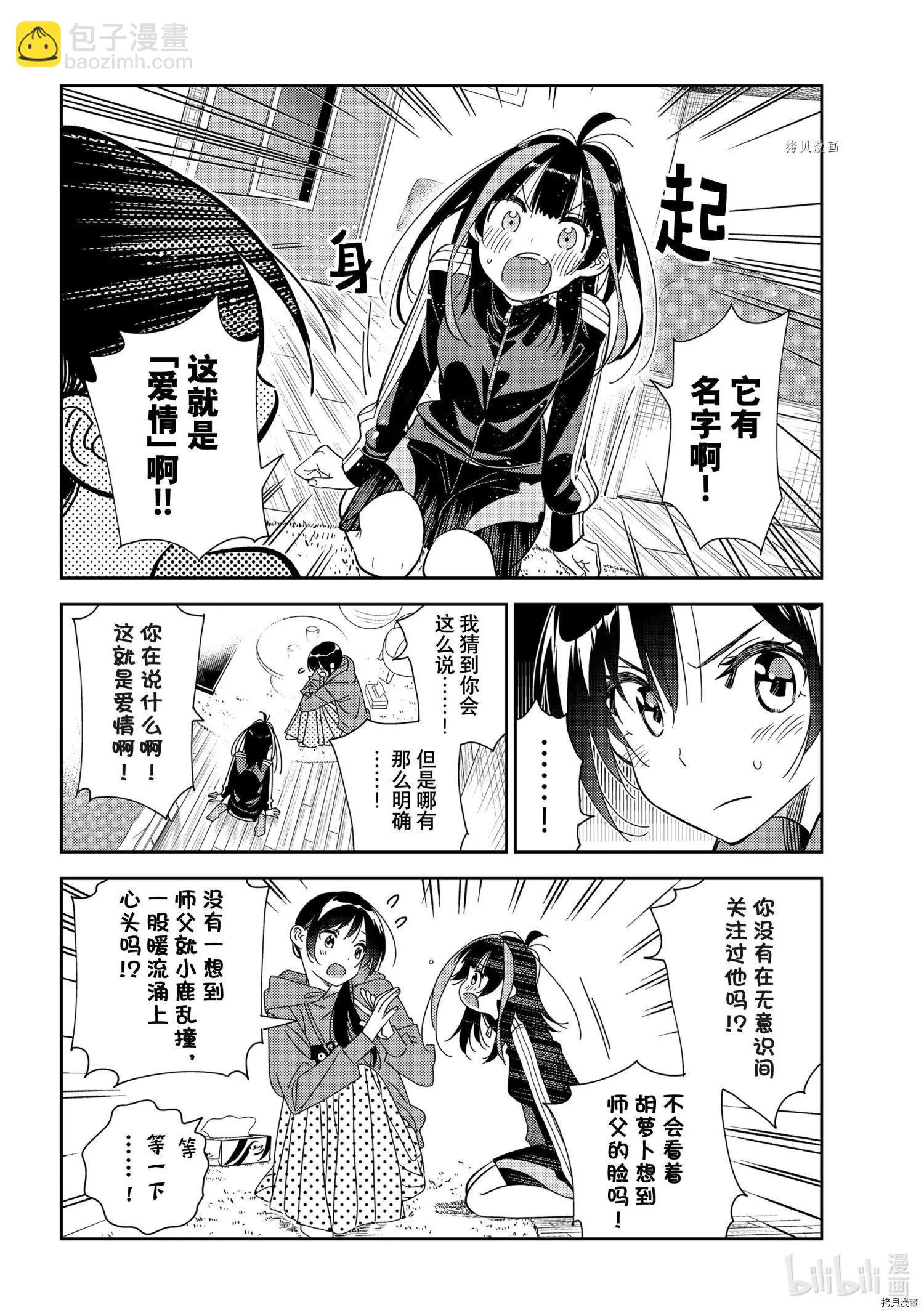 《女朋友、借我一下》第235话 第10页