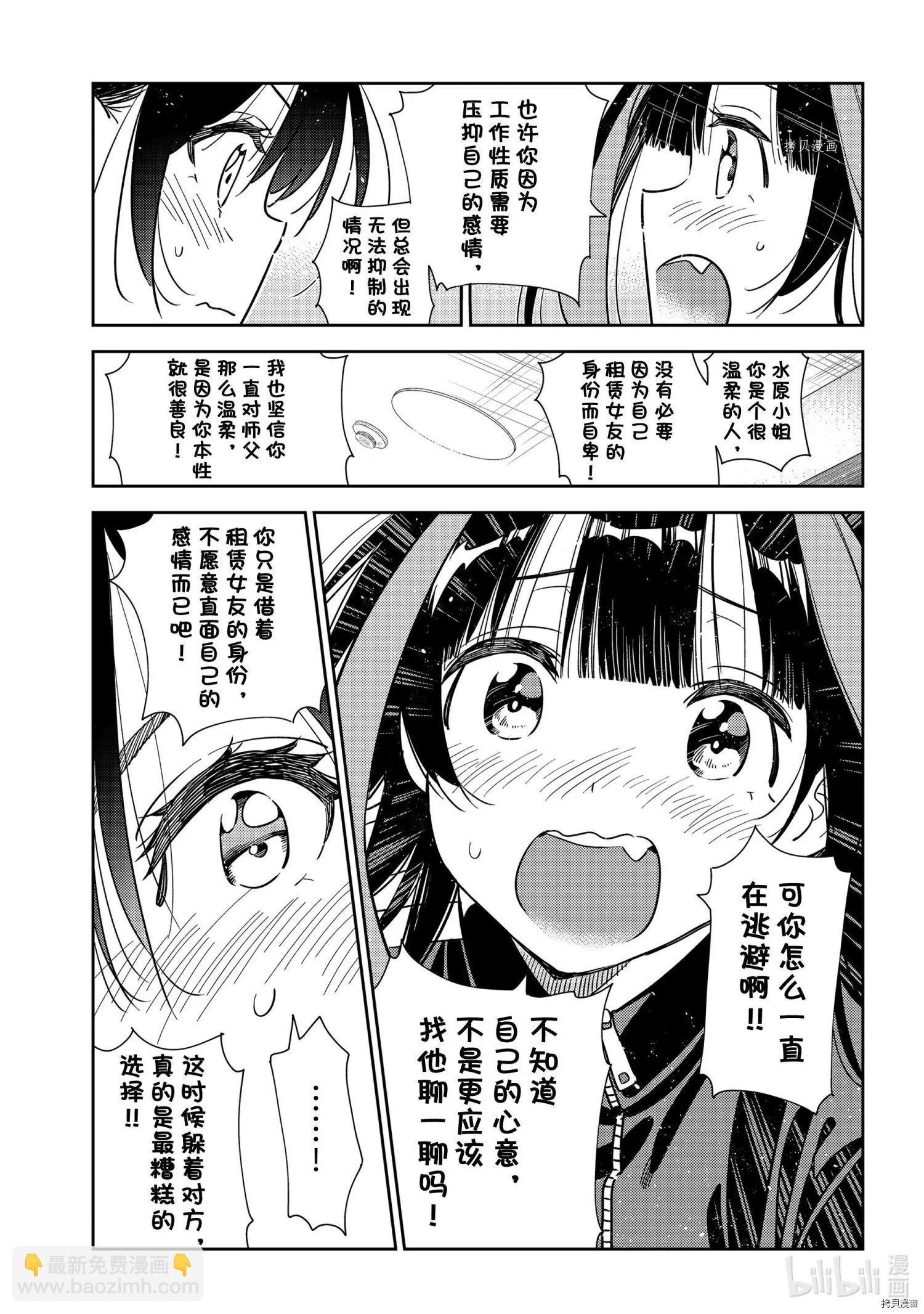《女朋友、借我一下》第235话 第11页