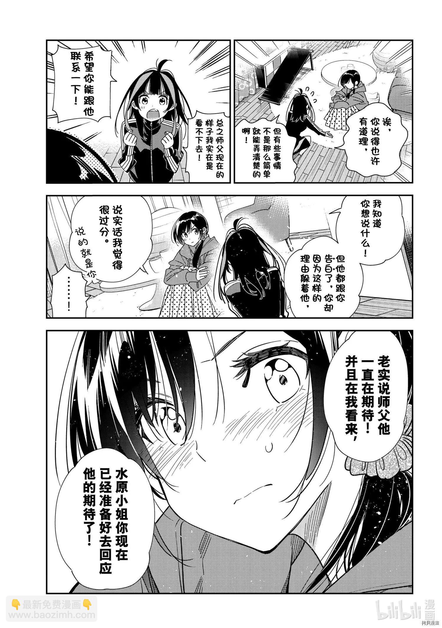 《女朋友、借我一下》第235话 第13页