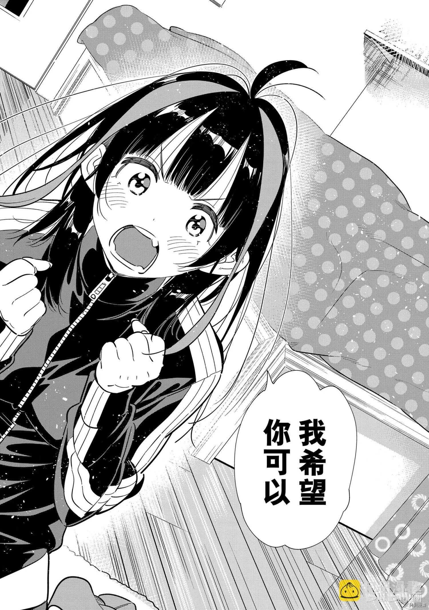 《女朋友、借我一下》第235话 第14页