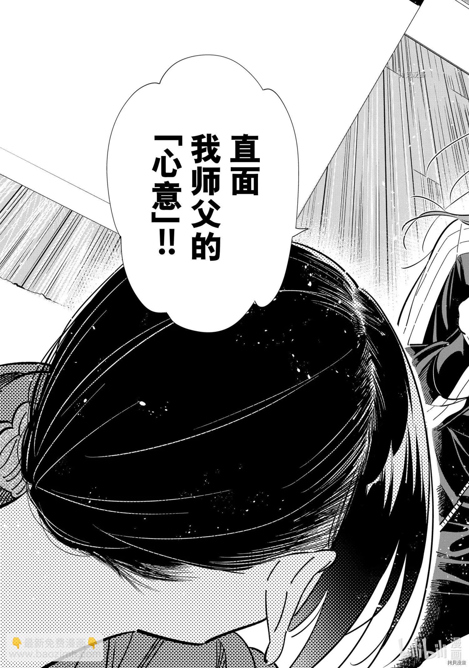 《女朋友、借我一下》第235话 第15页