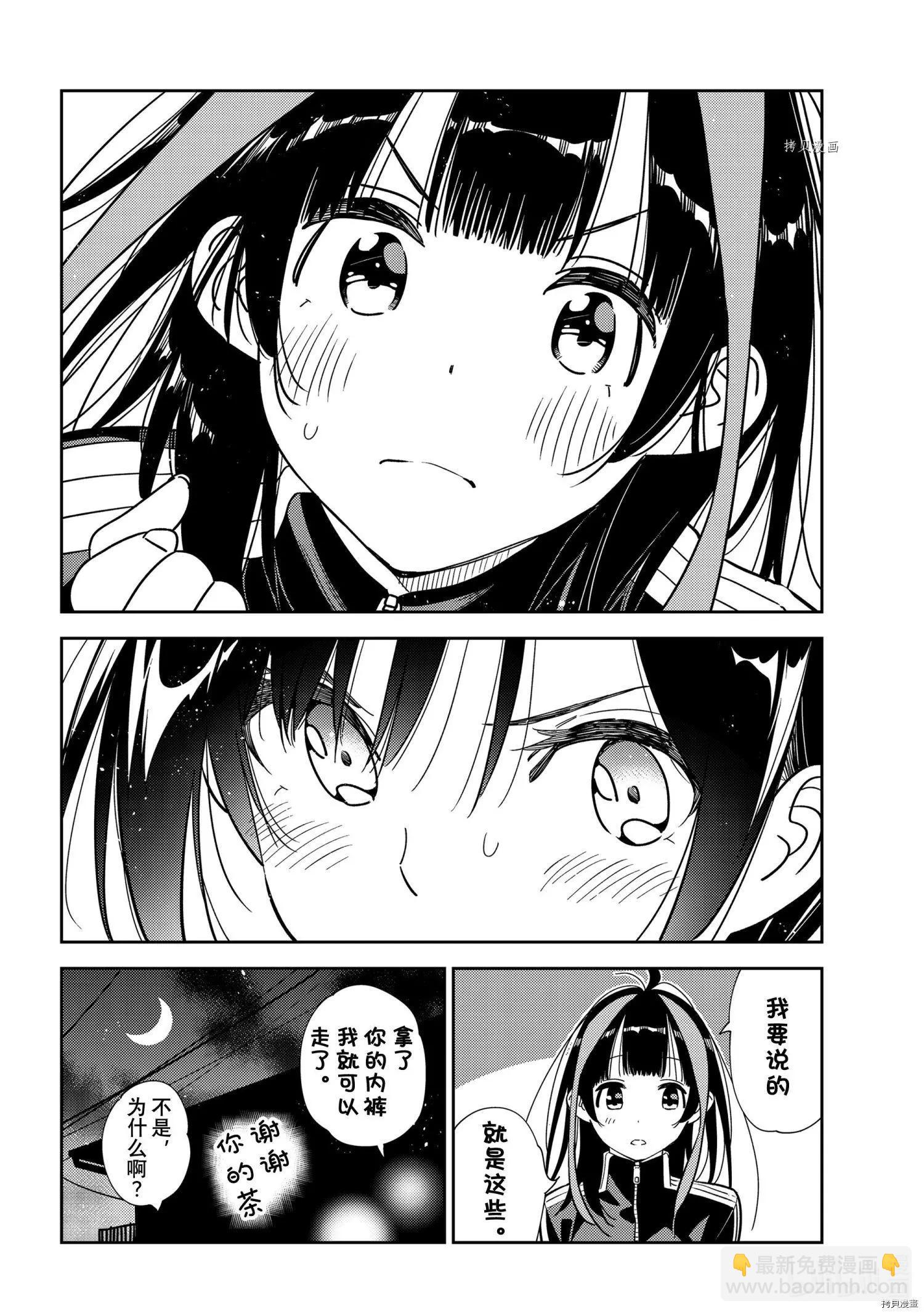《女朋友、借我一下》第235话 第16页