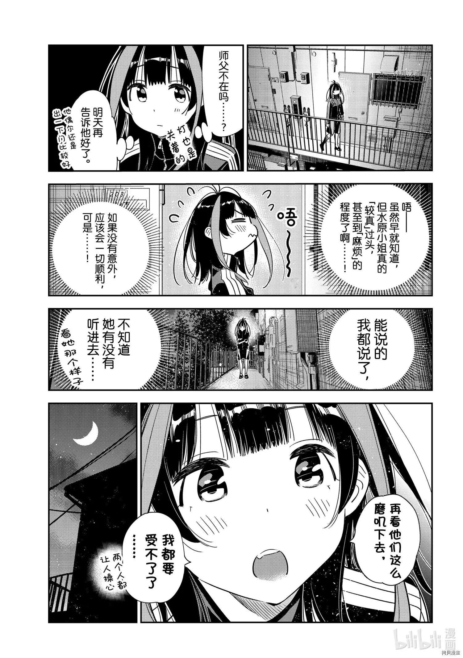 《女朋友、借我一下》第235话 第17页