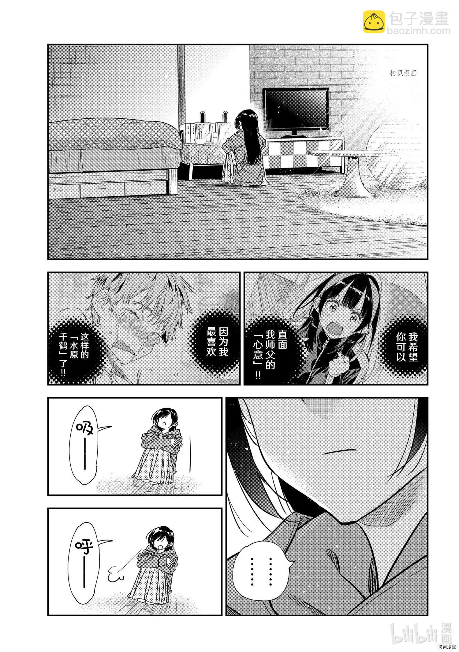 《女朋友、借我一下》第235话 第19页