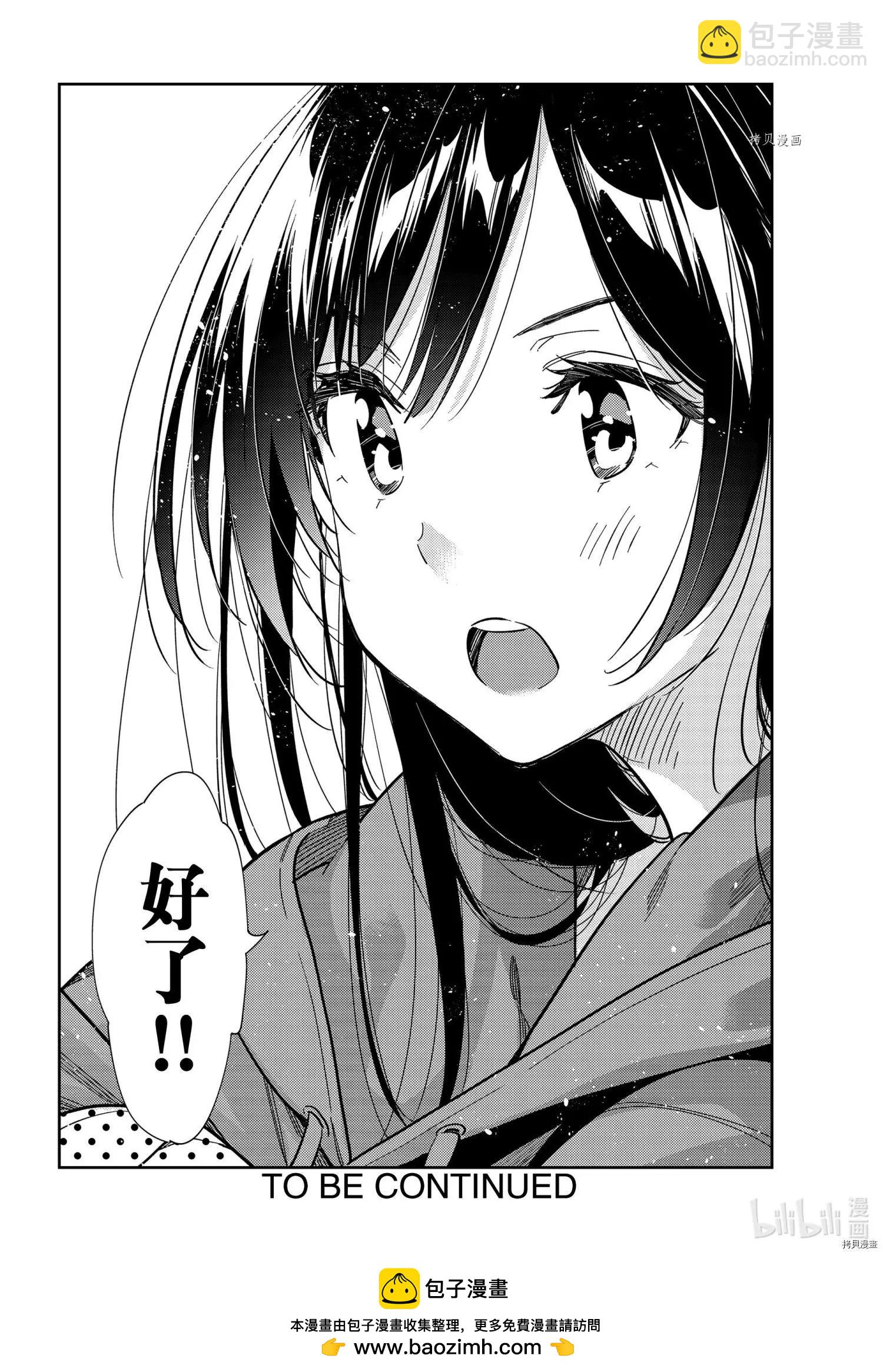 《女朋友、借我一下》第235话 第20页