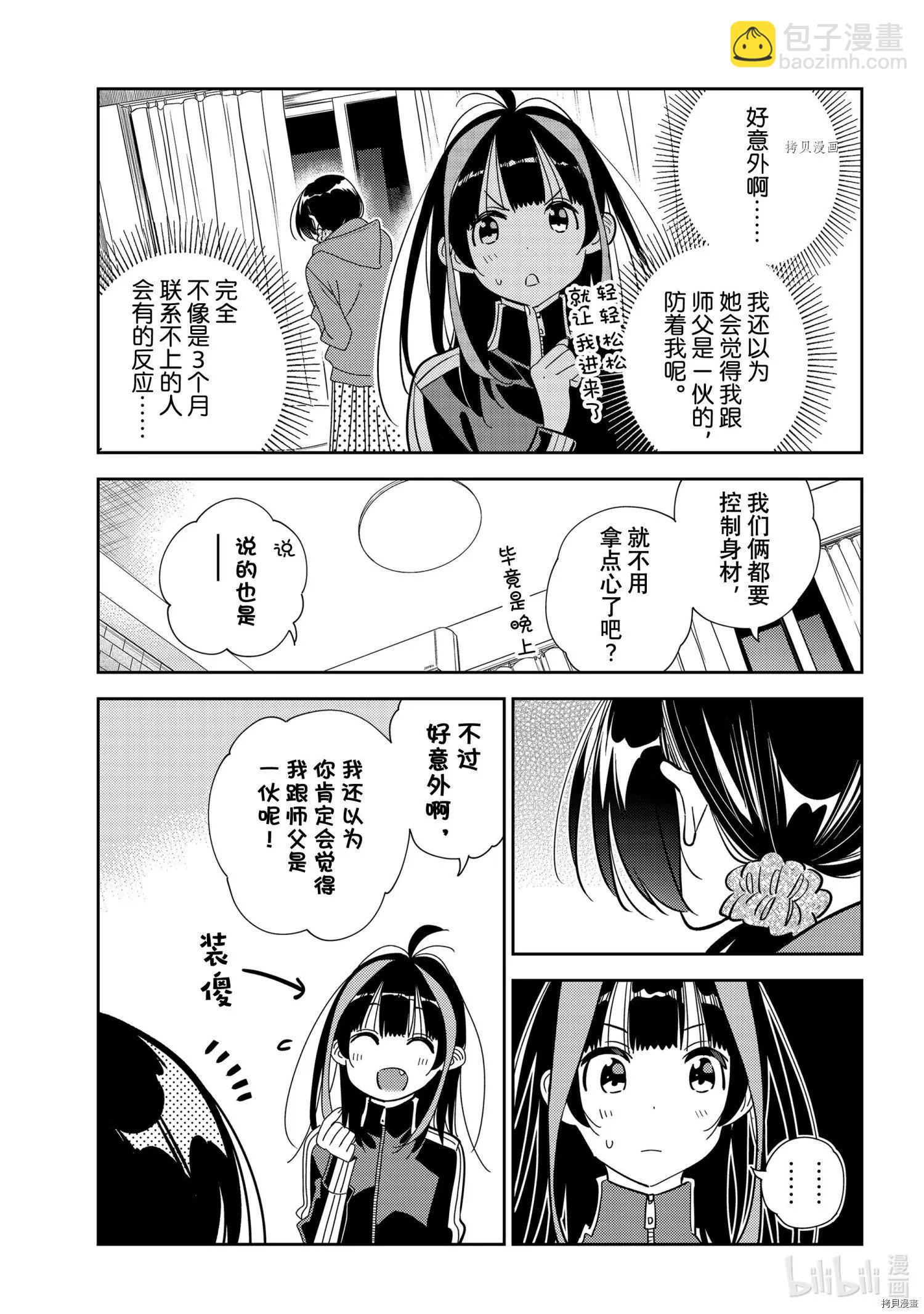 《女朋友、借我一下》第235话 第3页