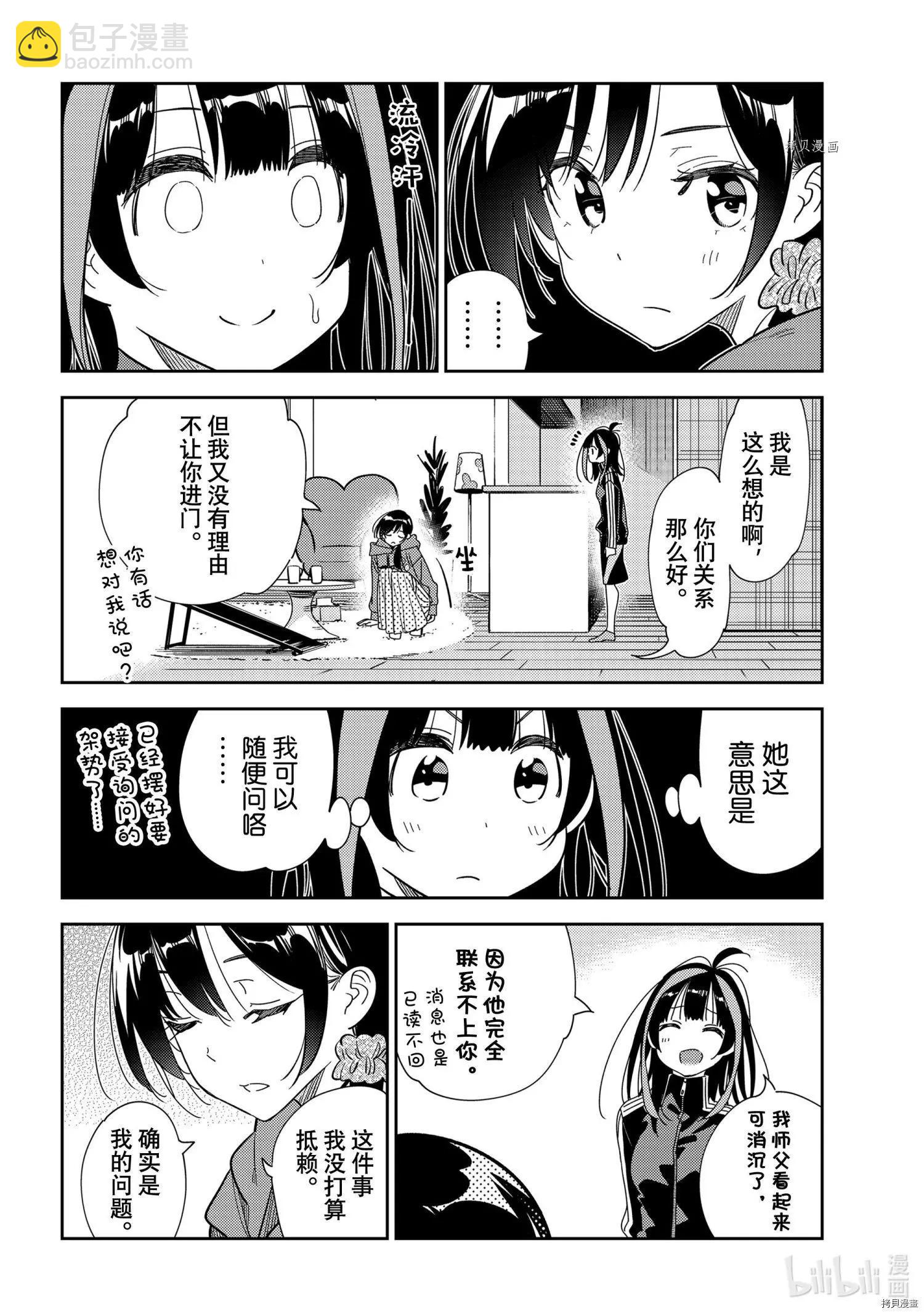《女朋友、借我一下》第235话 第4页