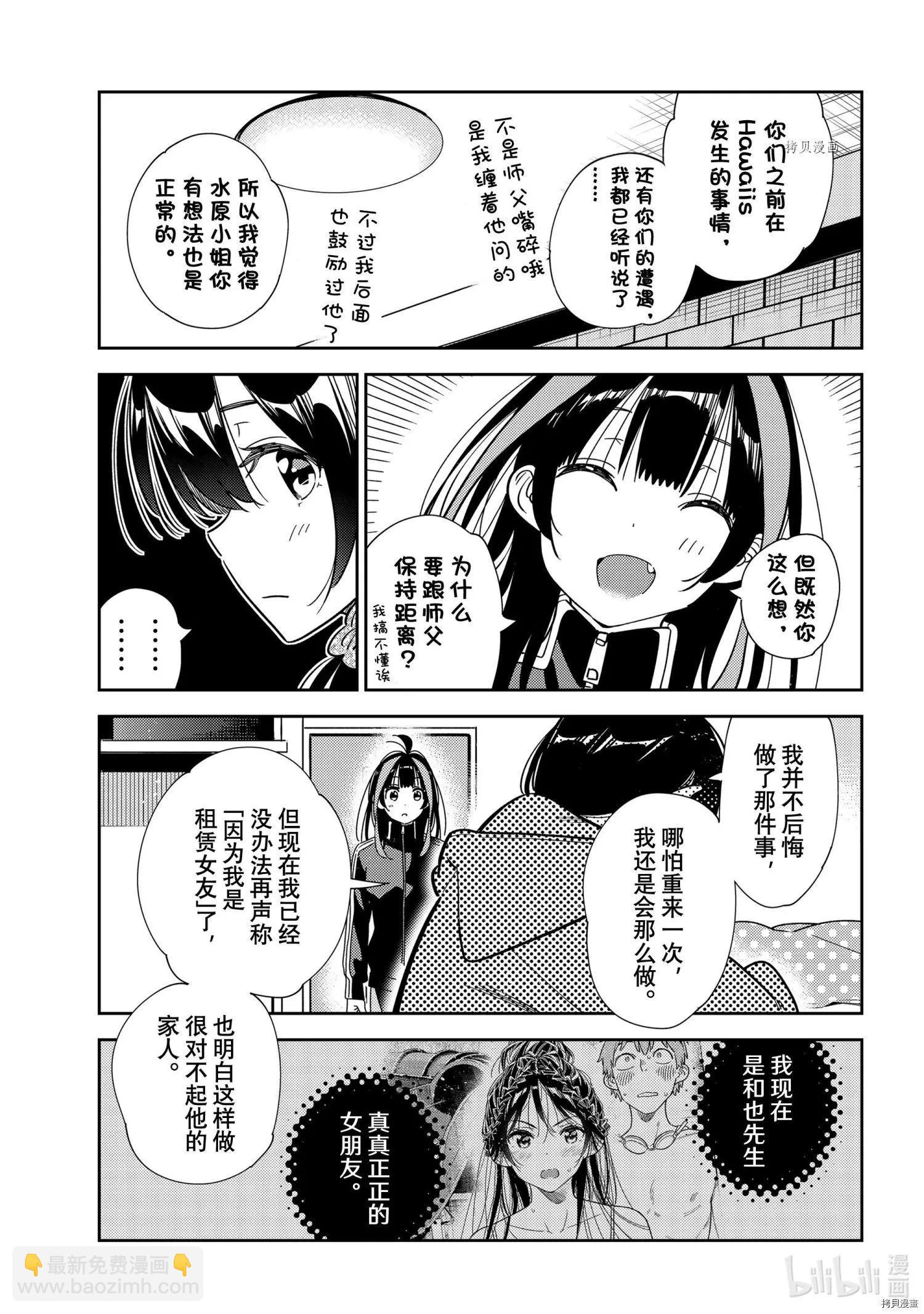 《女朋友、借我一下》第235话 第5页