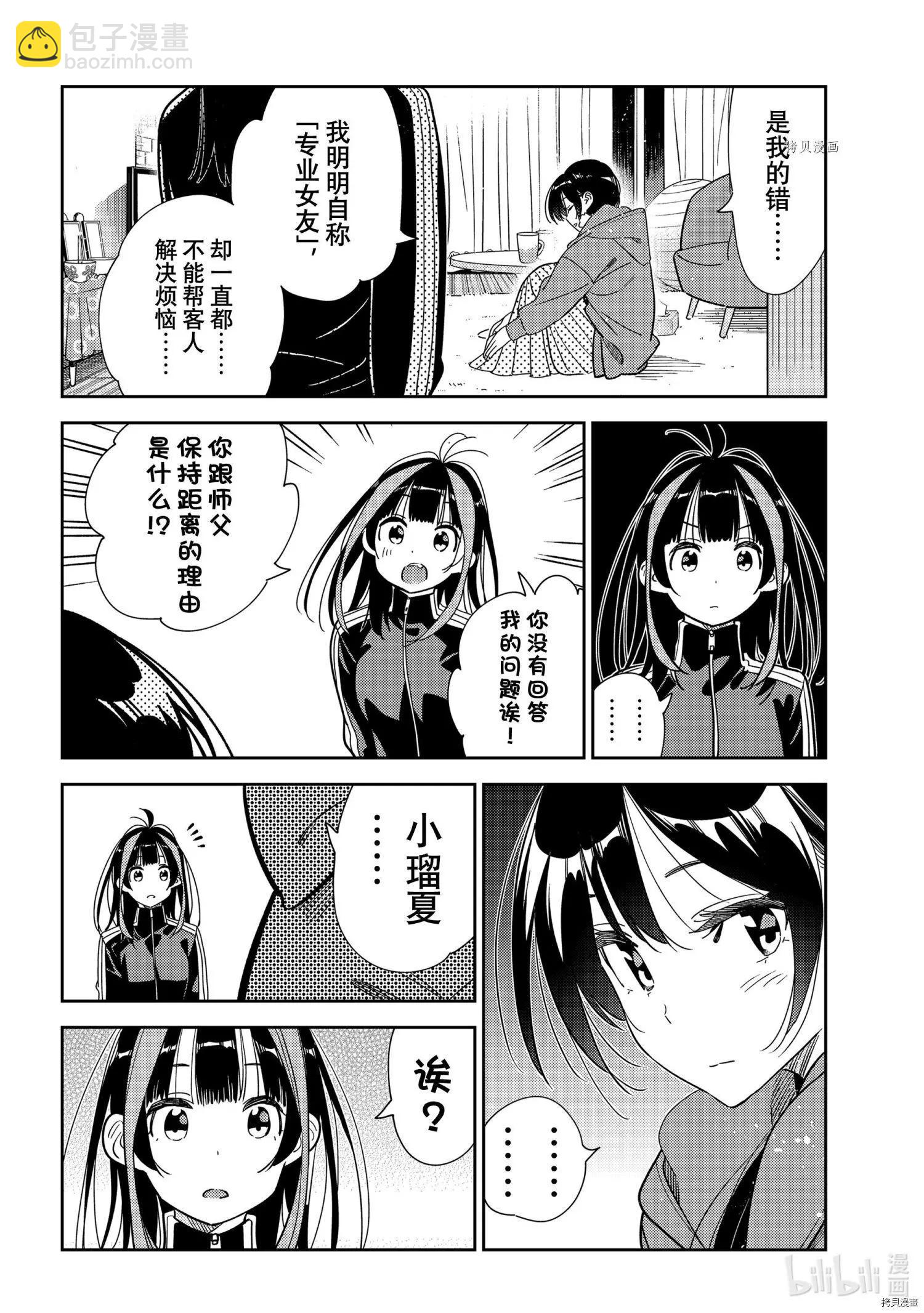 《女朋友、借我一下》第235话 第6页