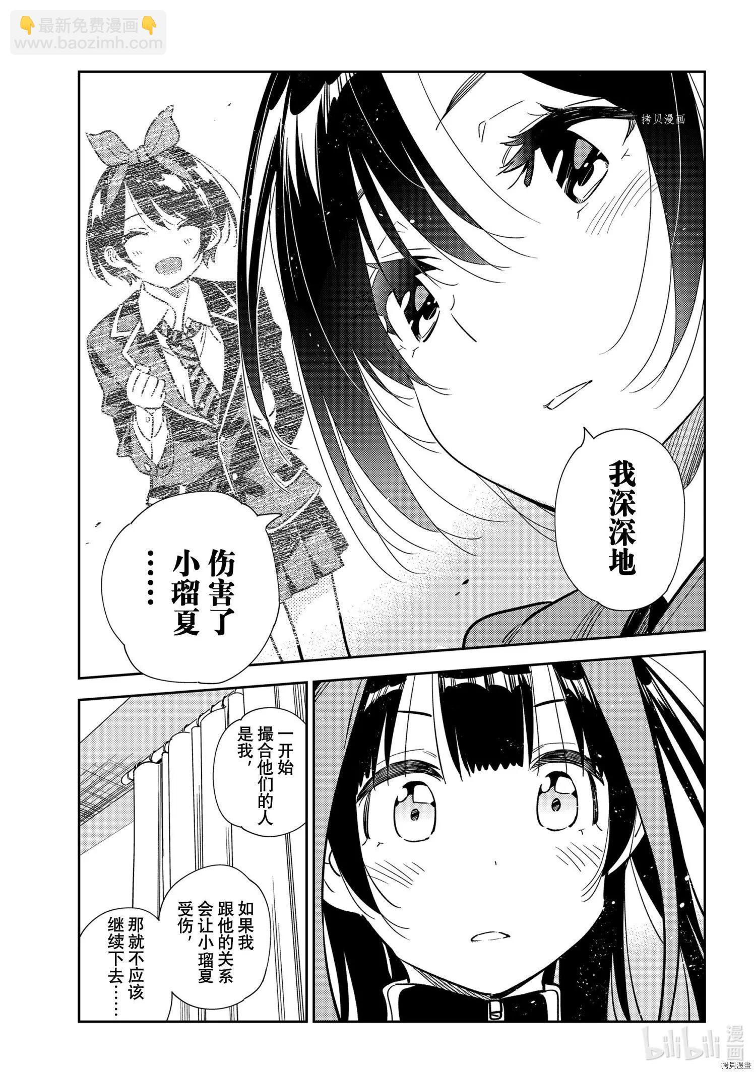 《女朋友、借我一下》第235话 第7页