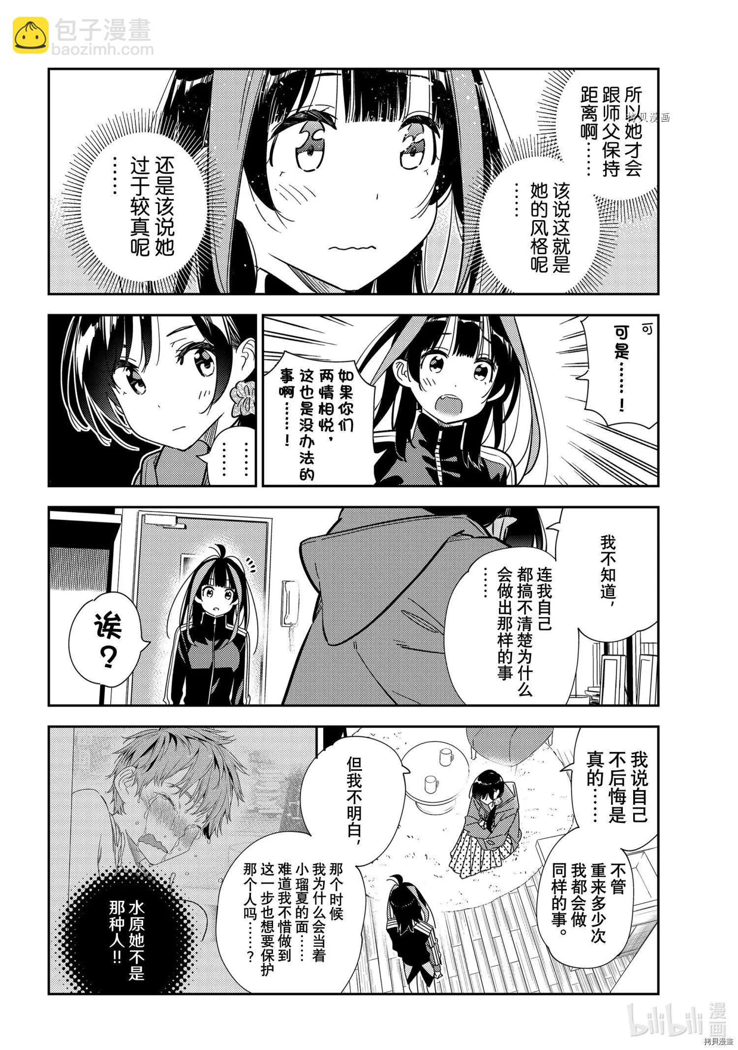 《女朋友、借我一下》第235话 第8页