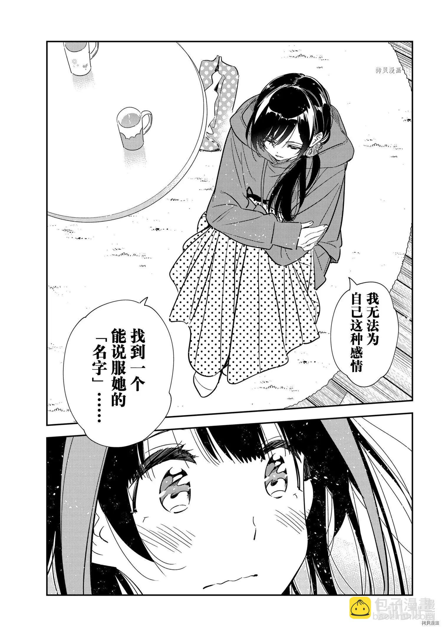 《女朋友、借我一下》第235话 第9页