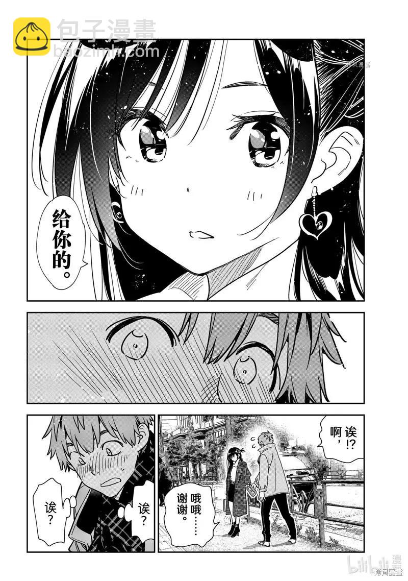 《女朋友、借我一下》第238话 第10页