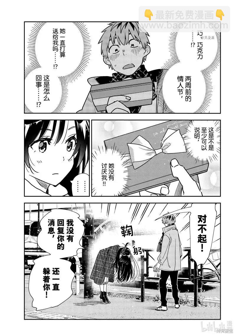 《女朋友、借我一下》第238话 第11页
