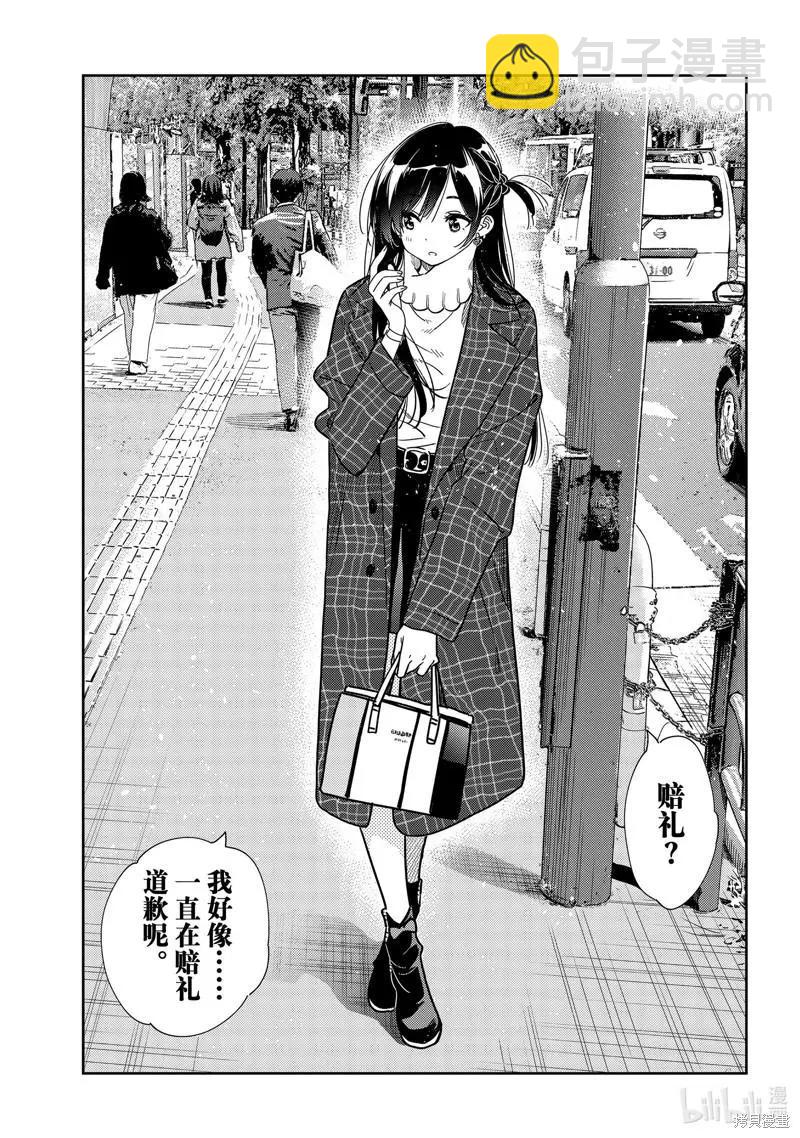 《女朋友、借我一下》第238话 第13页