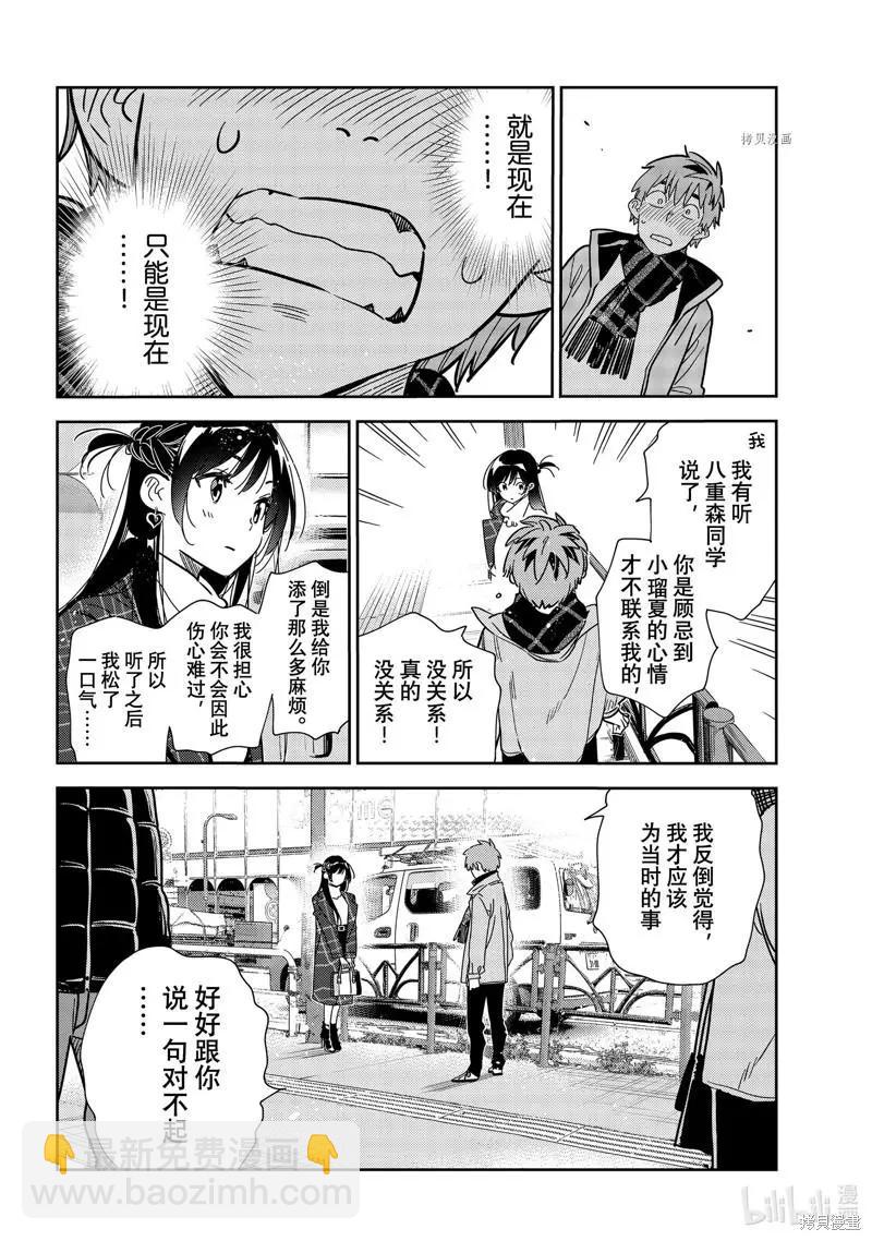 《女朋友、借我一下》第238话 第14页