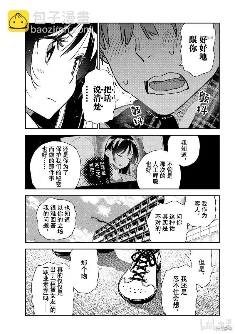《女朋友、借我一下》第238话 第15页