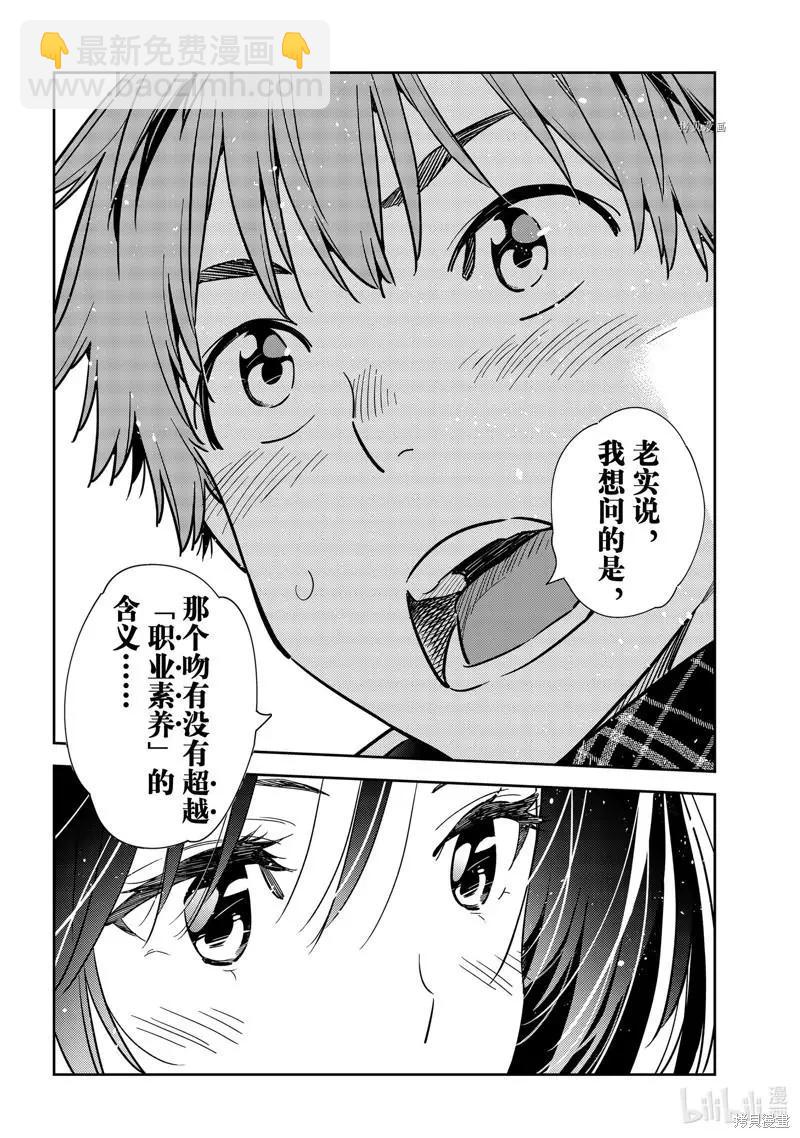 《女朋友、借我一下》第238话 第16页