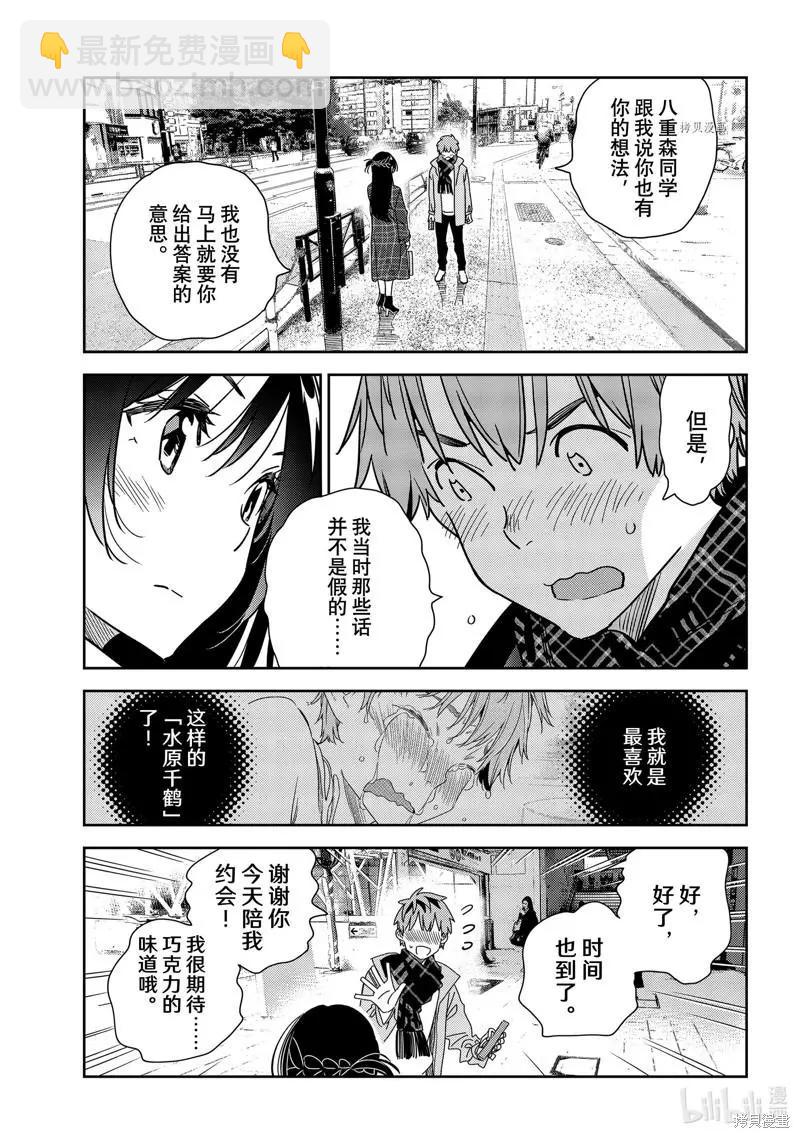 《女朋友、借我一下》第238话 第17页