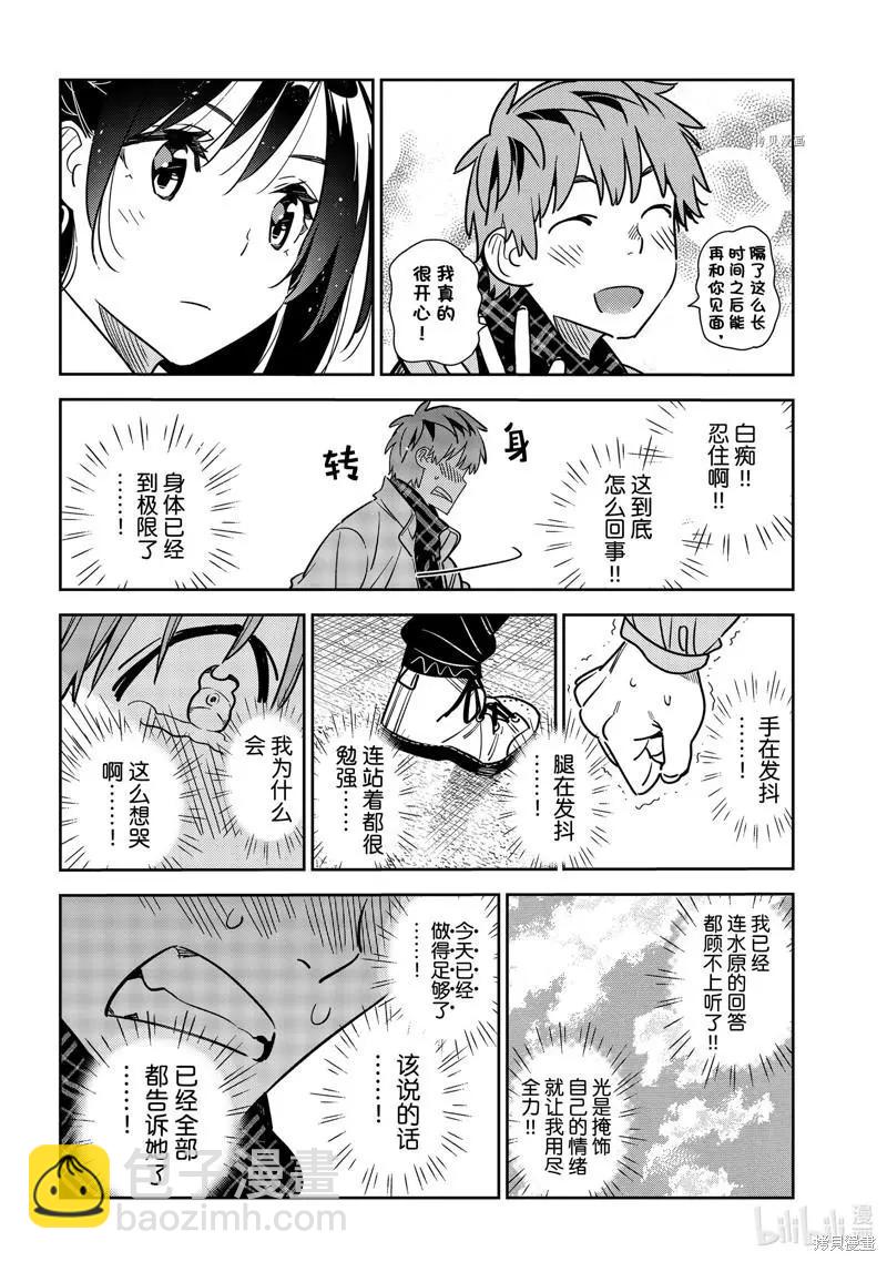 《女朋友、借我一下》第238话 第18页