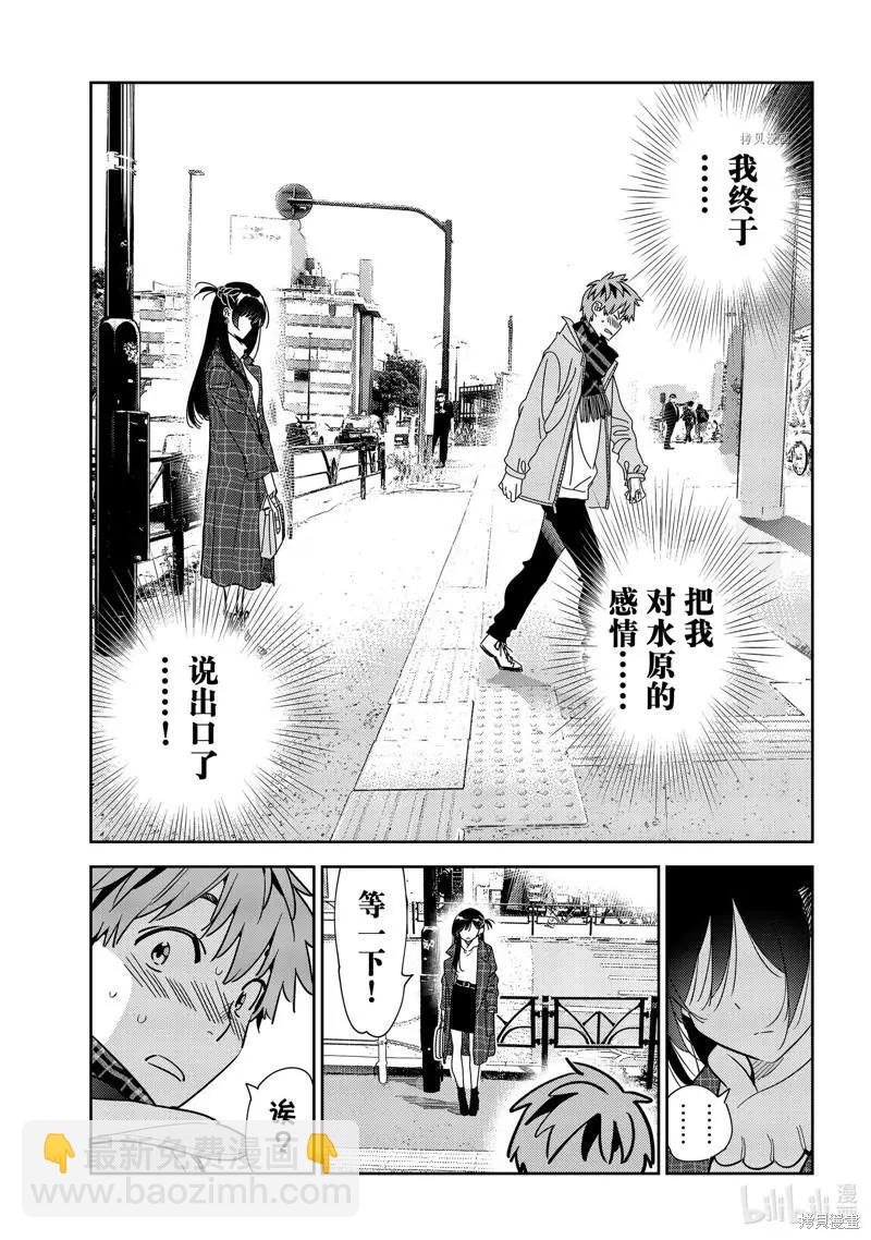 《女朋友、借我一下》第238话 第19页