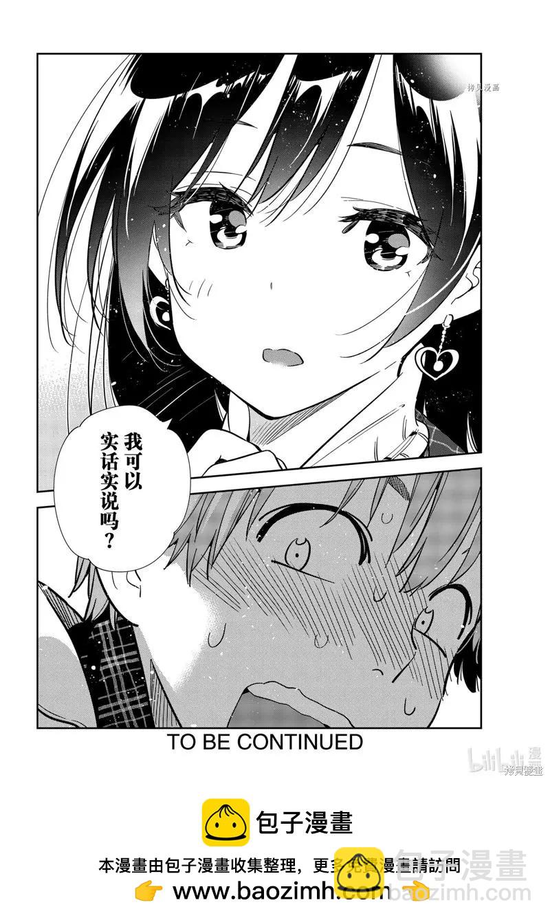 《女朋友、借我一下》第238话 第20页