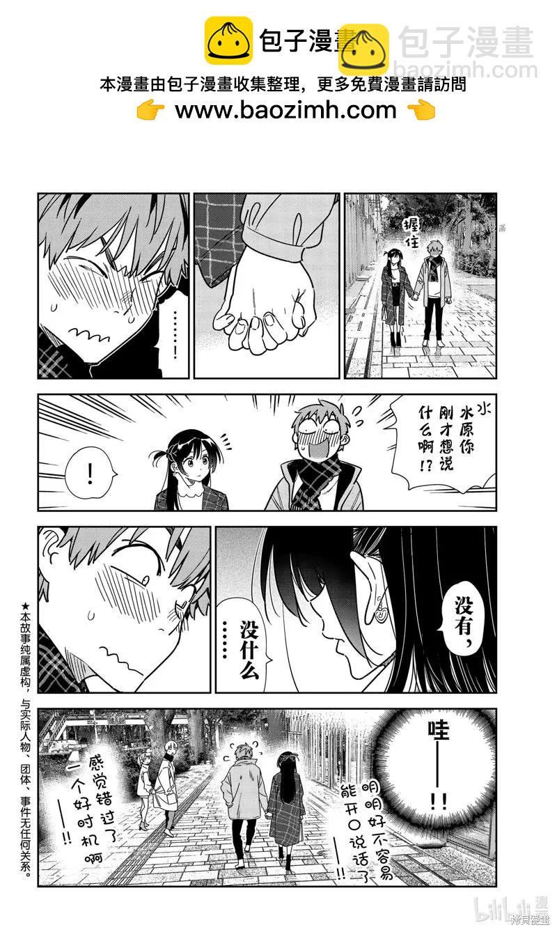 《女朋友、借我一下》第238话 第2页