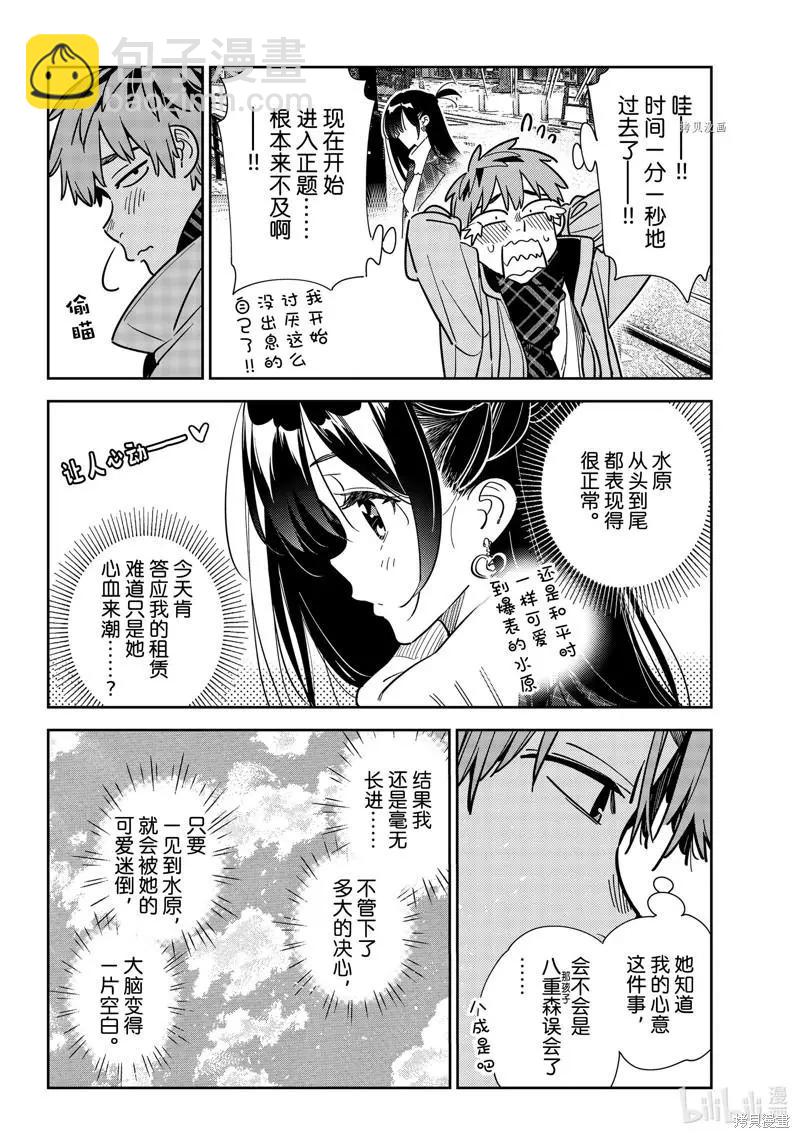 《女朋友、借我一下》第238话 第4页