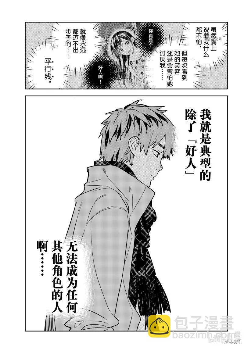 《女朋友、借我一下》第238话 第5页