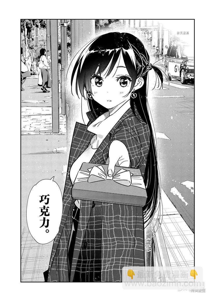 《女朋友、借我一下》第238话 第9页