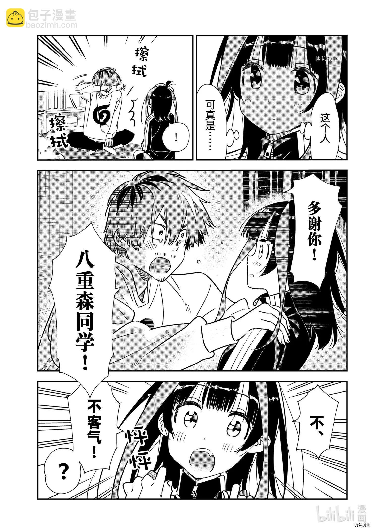 《女朋友、借我一下》第236话 第10页