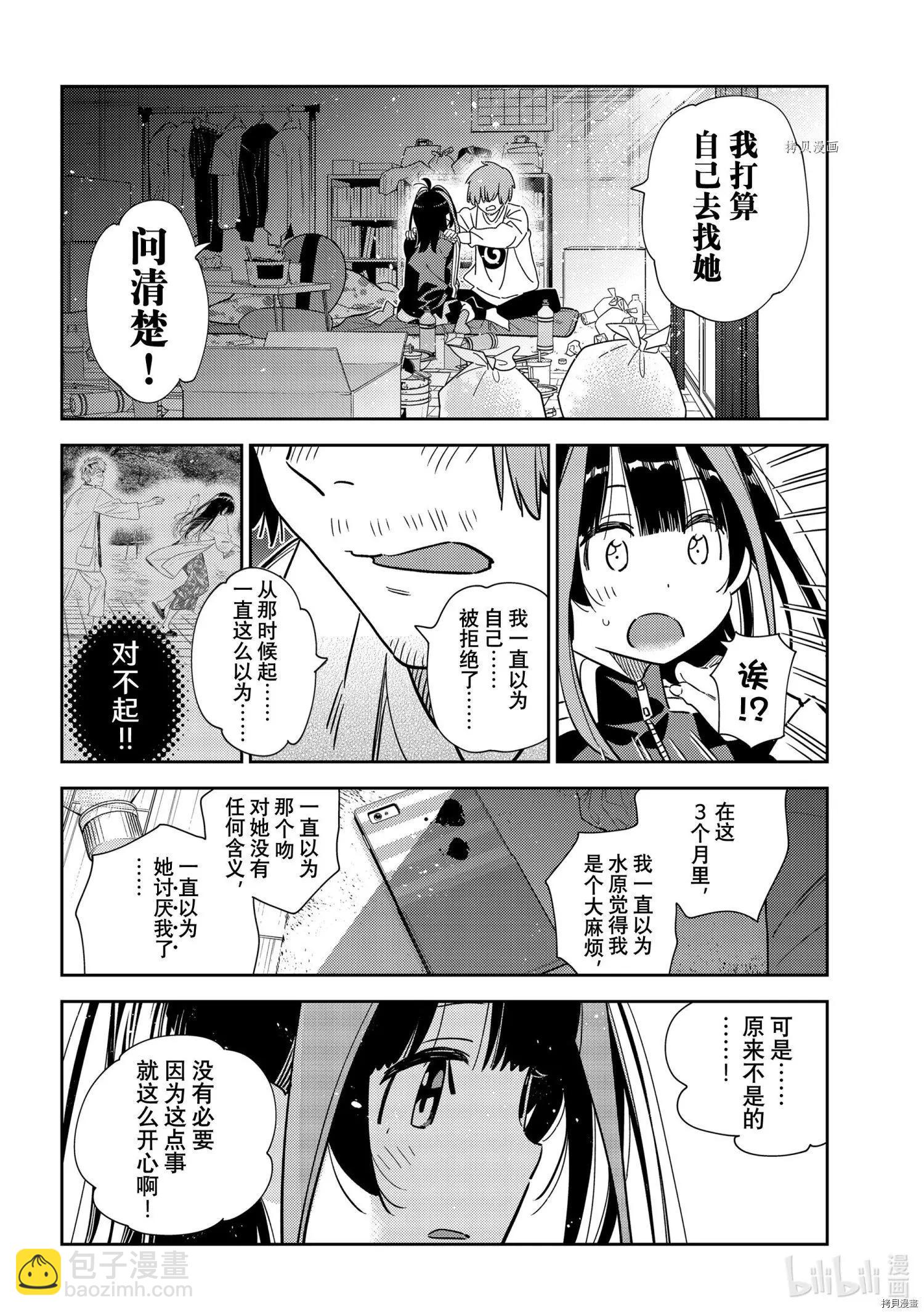 《女朋友、借我一下》第236话 第11页