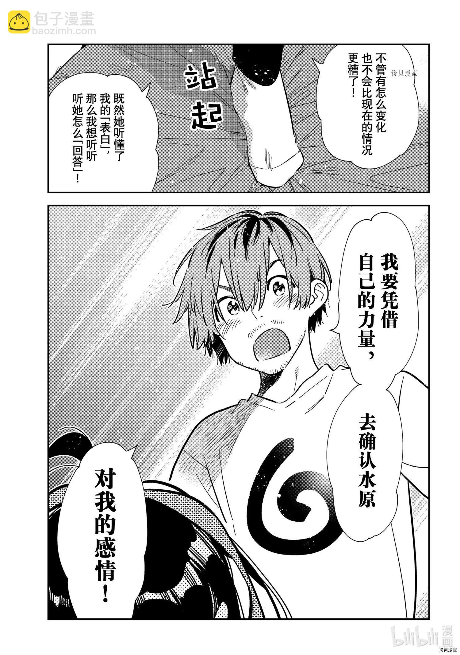 《女朋友、借我一下》第236话 第12页