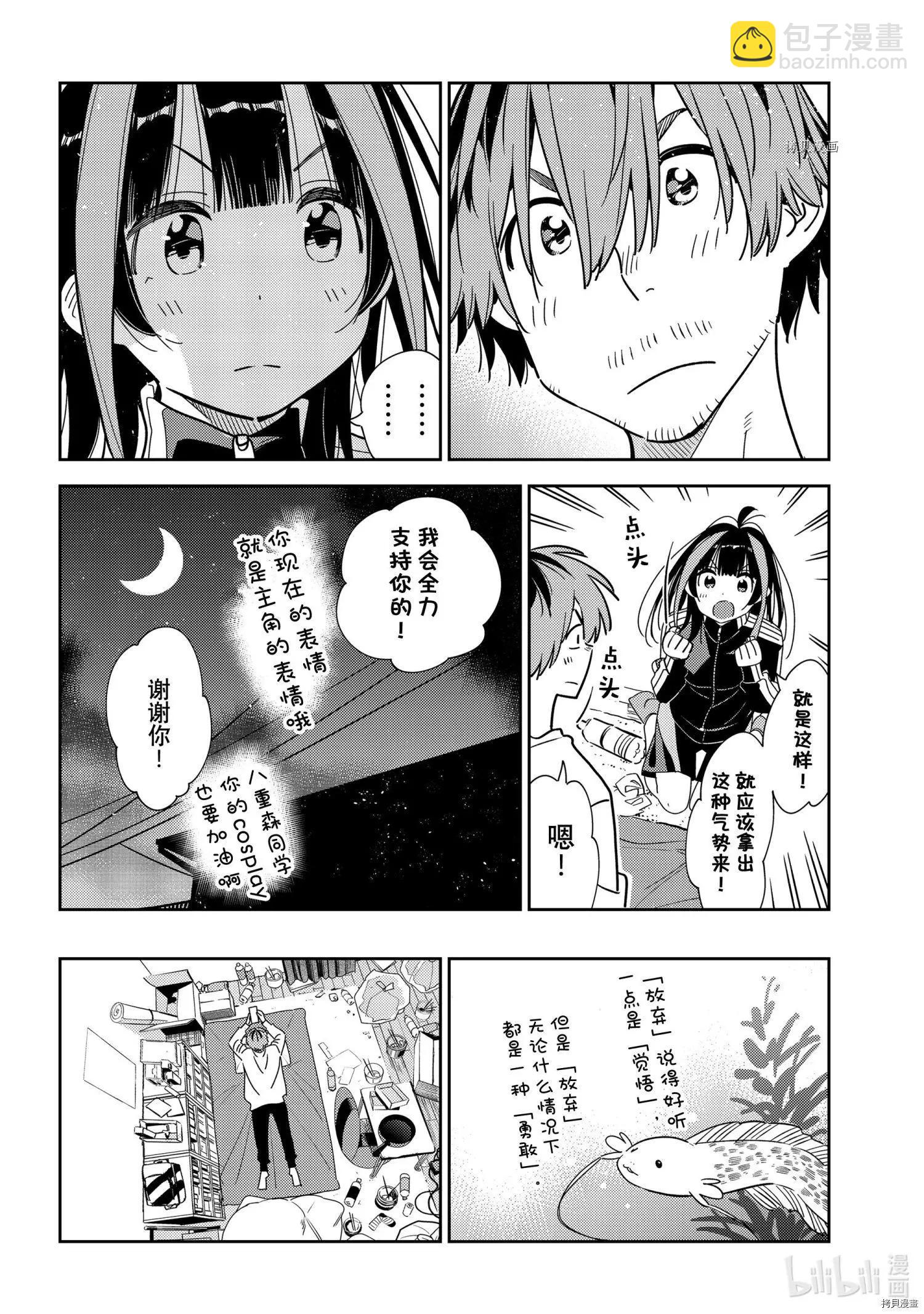 《女朋友、借我一下》第236话 第13页