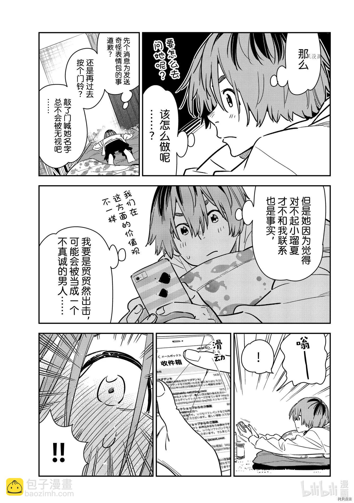 《女朋友、借我一下》第236话 第14页