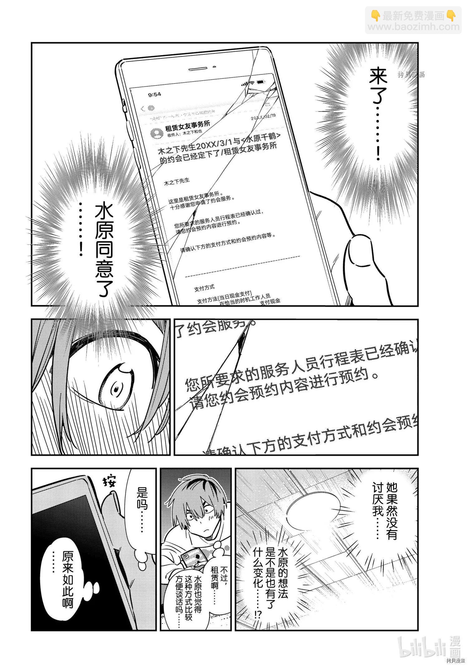 《女朋友、借我一下》第236话 第15页