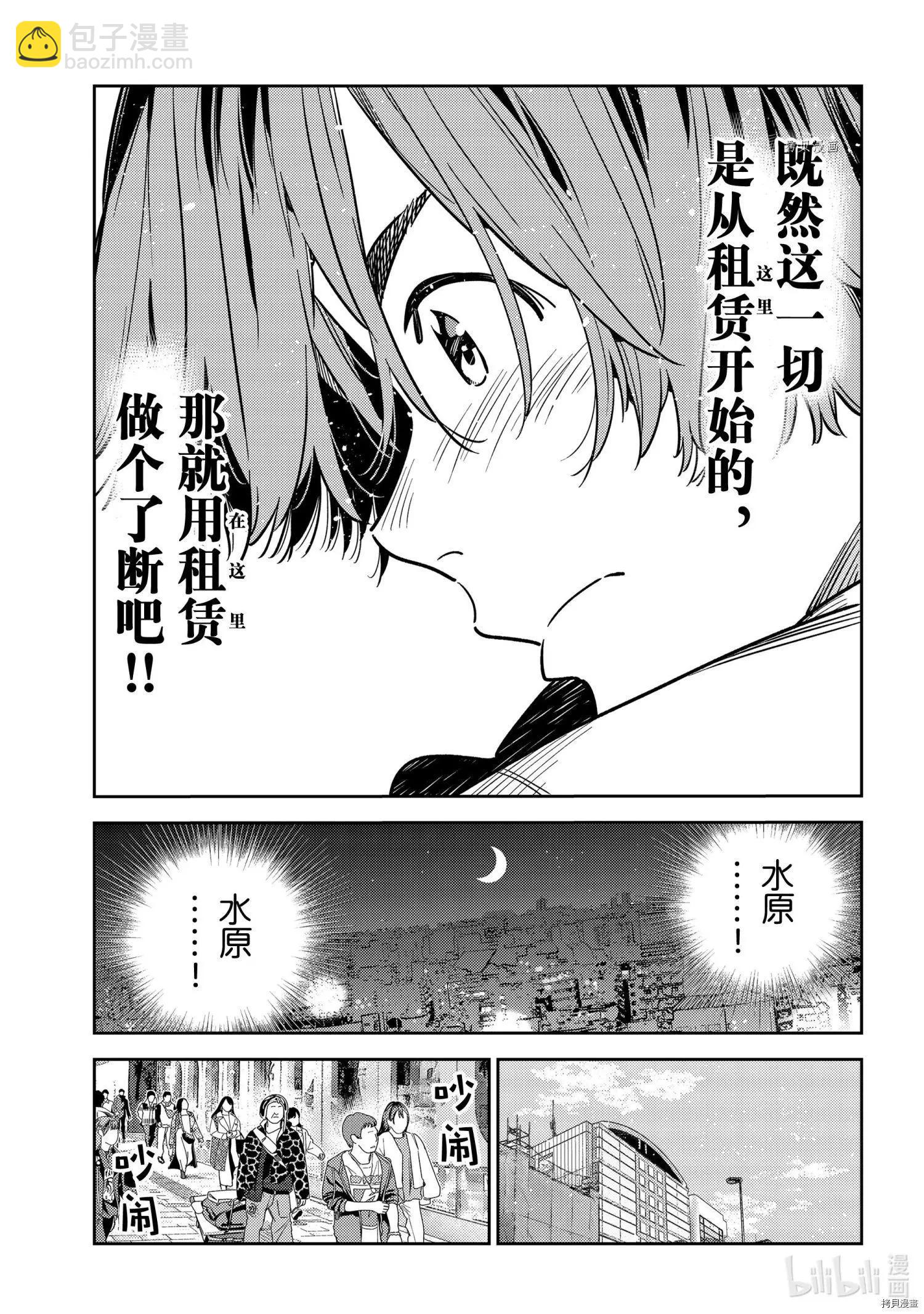 《女朋友、借我一下》第236话 第16页