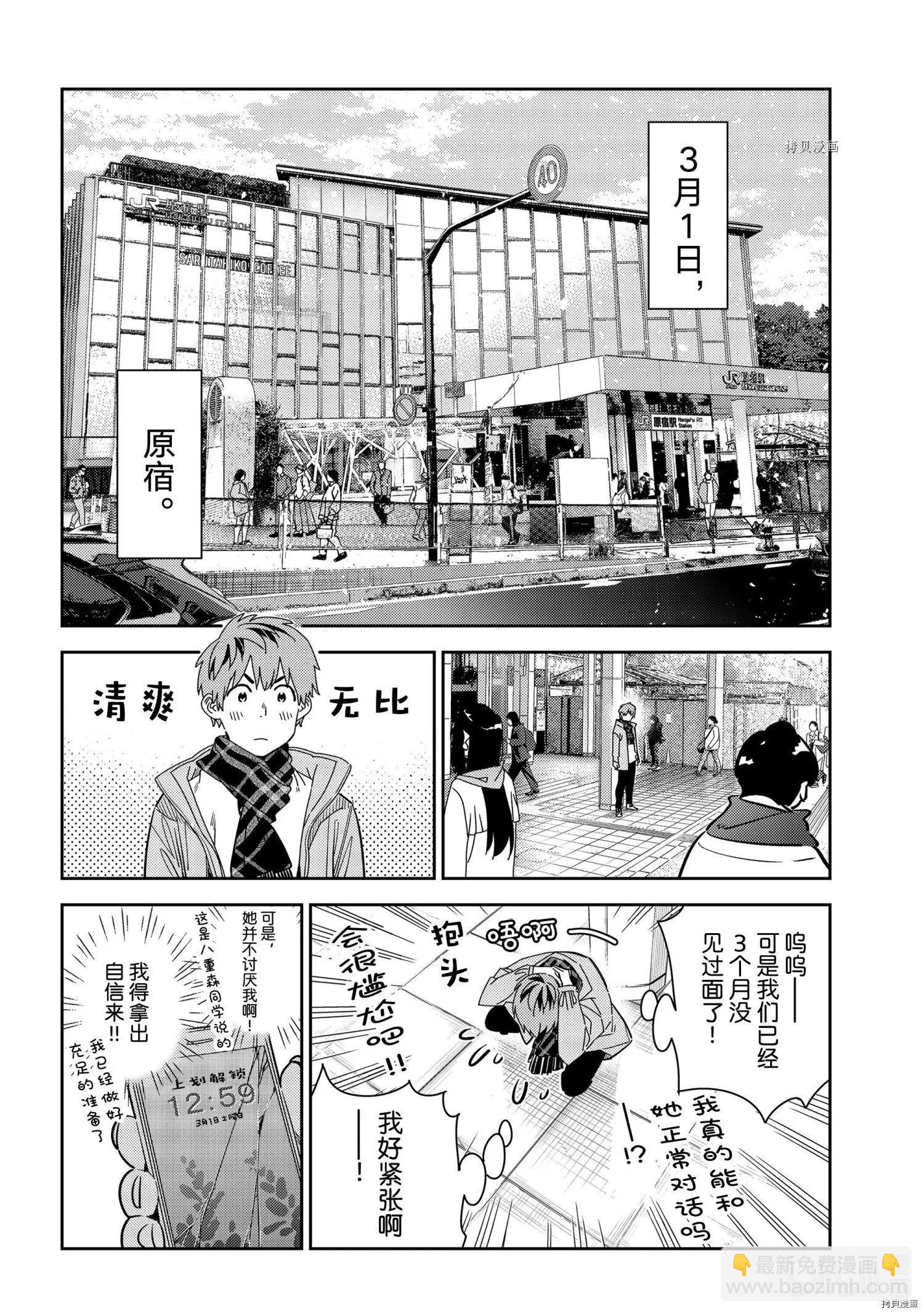 《女朋友、借我一下》第236话 第17页