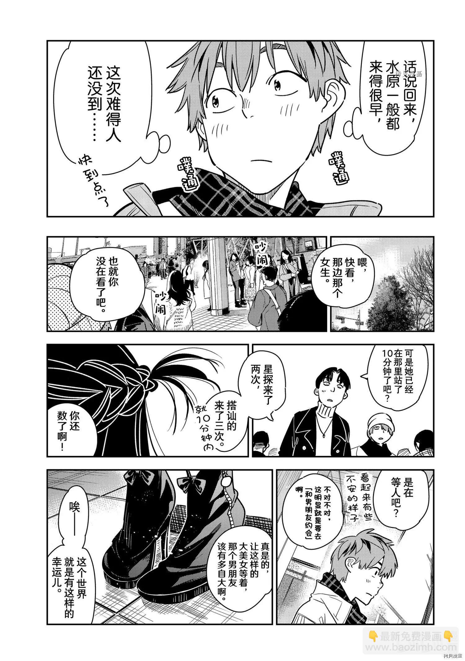 《女朋友、借我一下》第236话 第18页