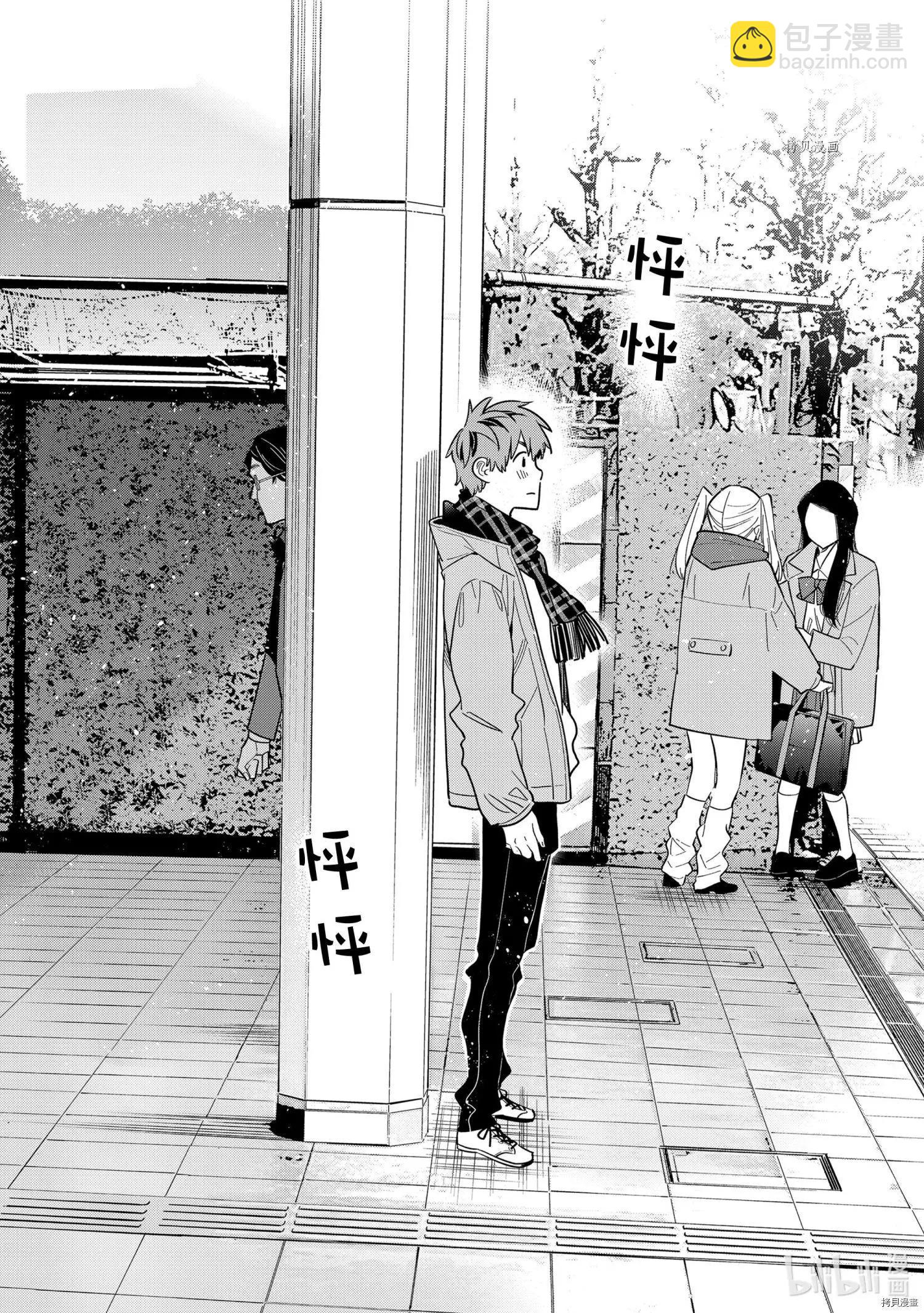 《女朋友、借我一下》第236话 第19页