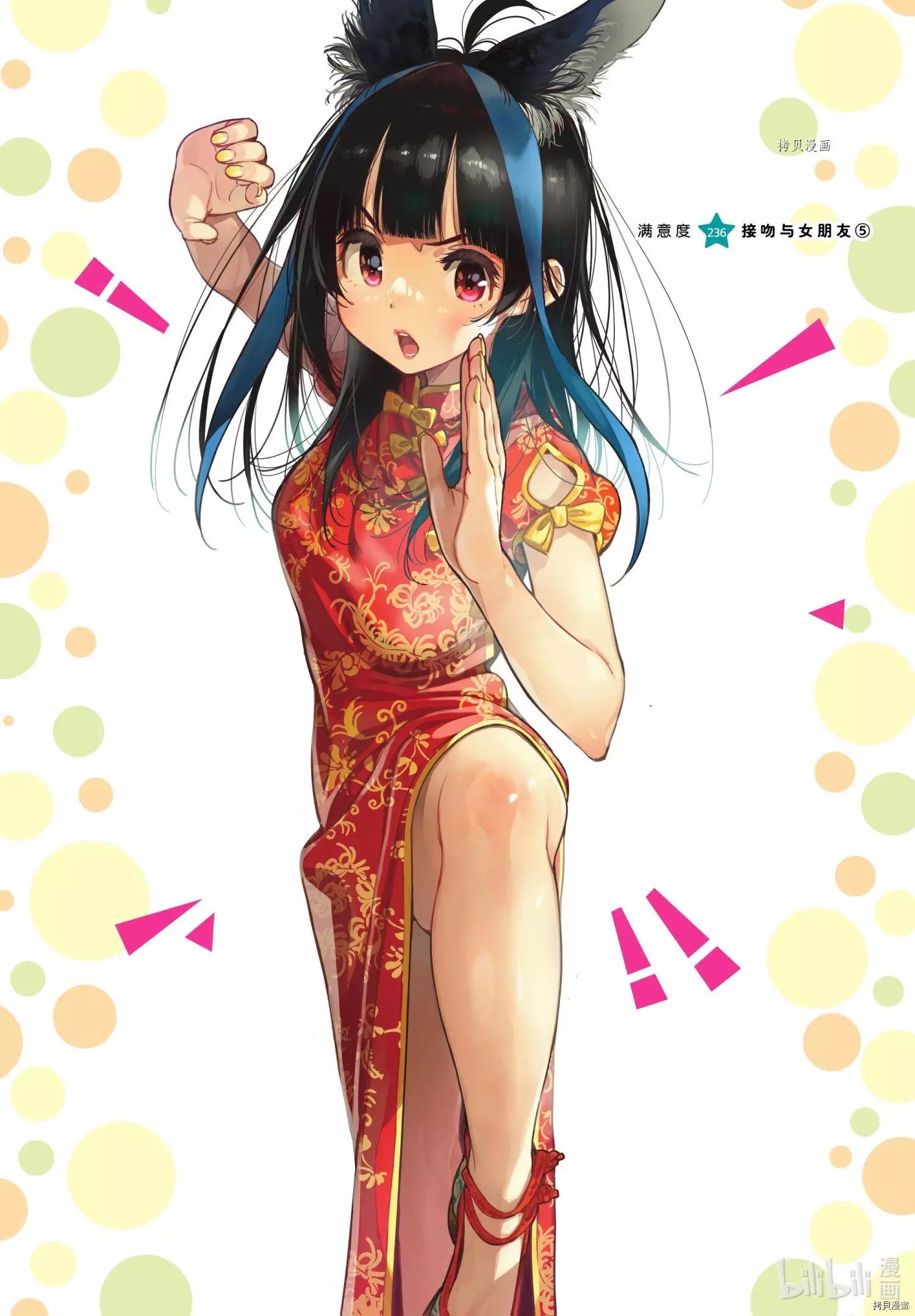 《女朋友、借我一下》第236话 第1页