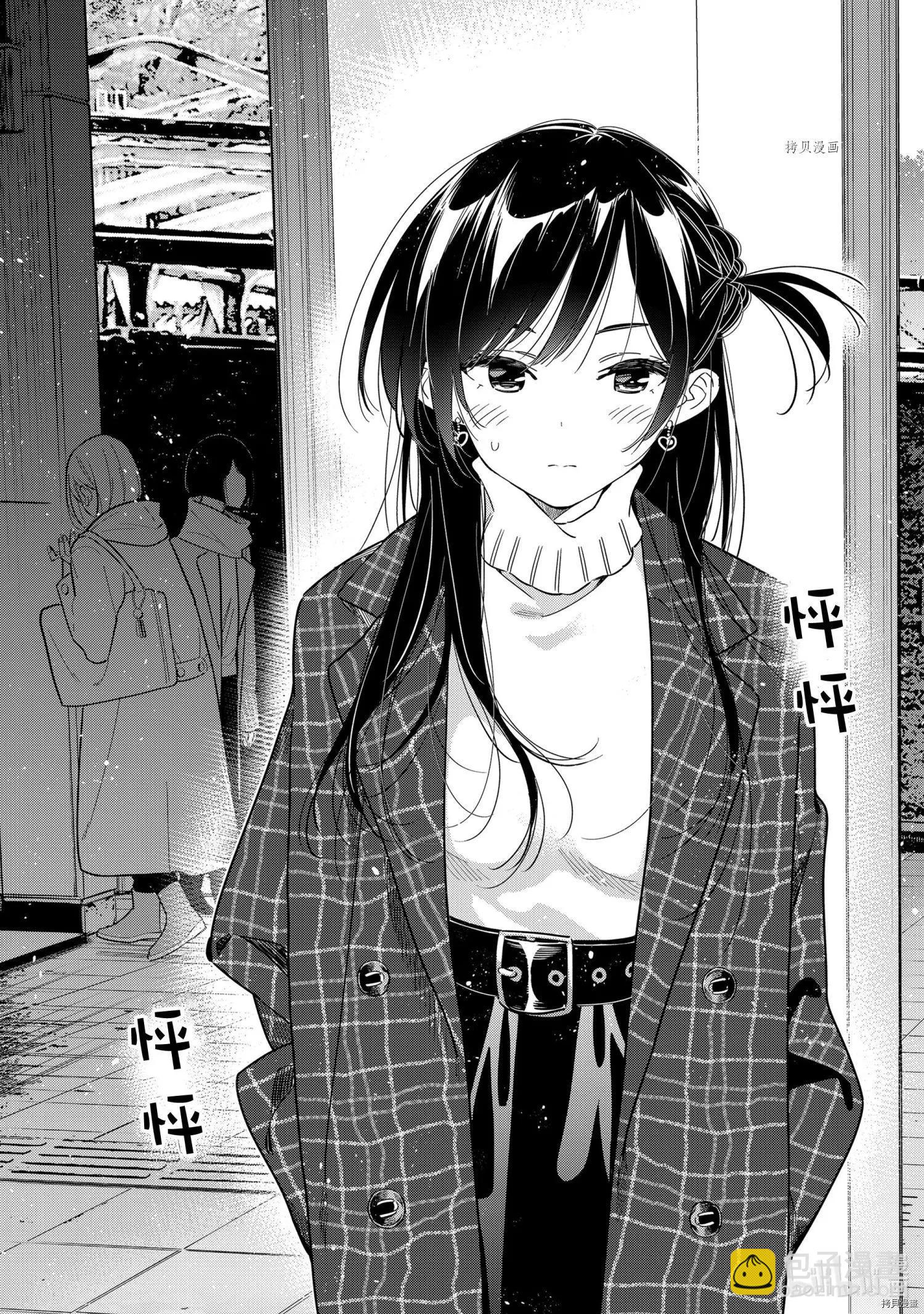 《女朋友、借我一下》第236话 第20页