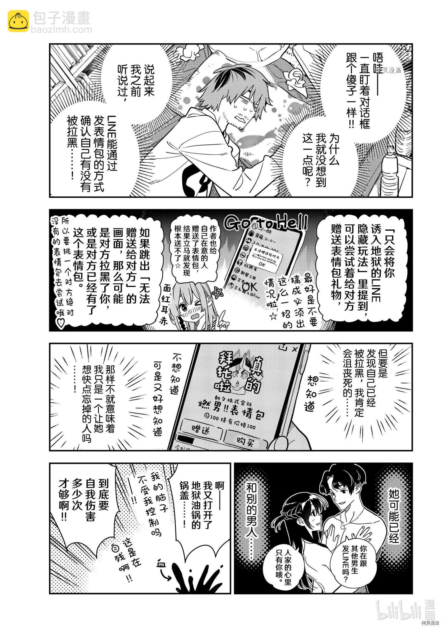 《女朋友、借我一下》第236话 第4页
