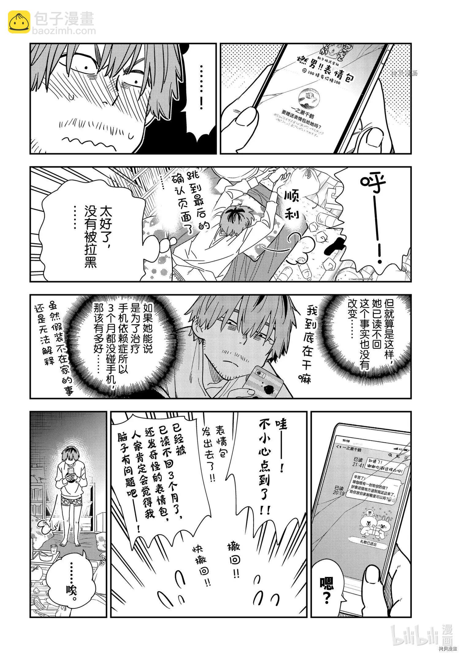 《女朋友、借我一下》第236话 第5页