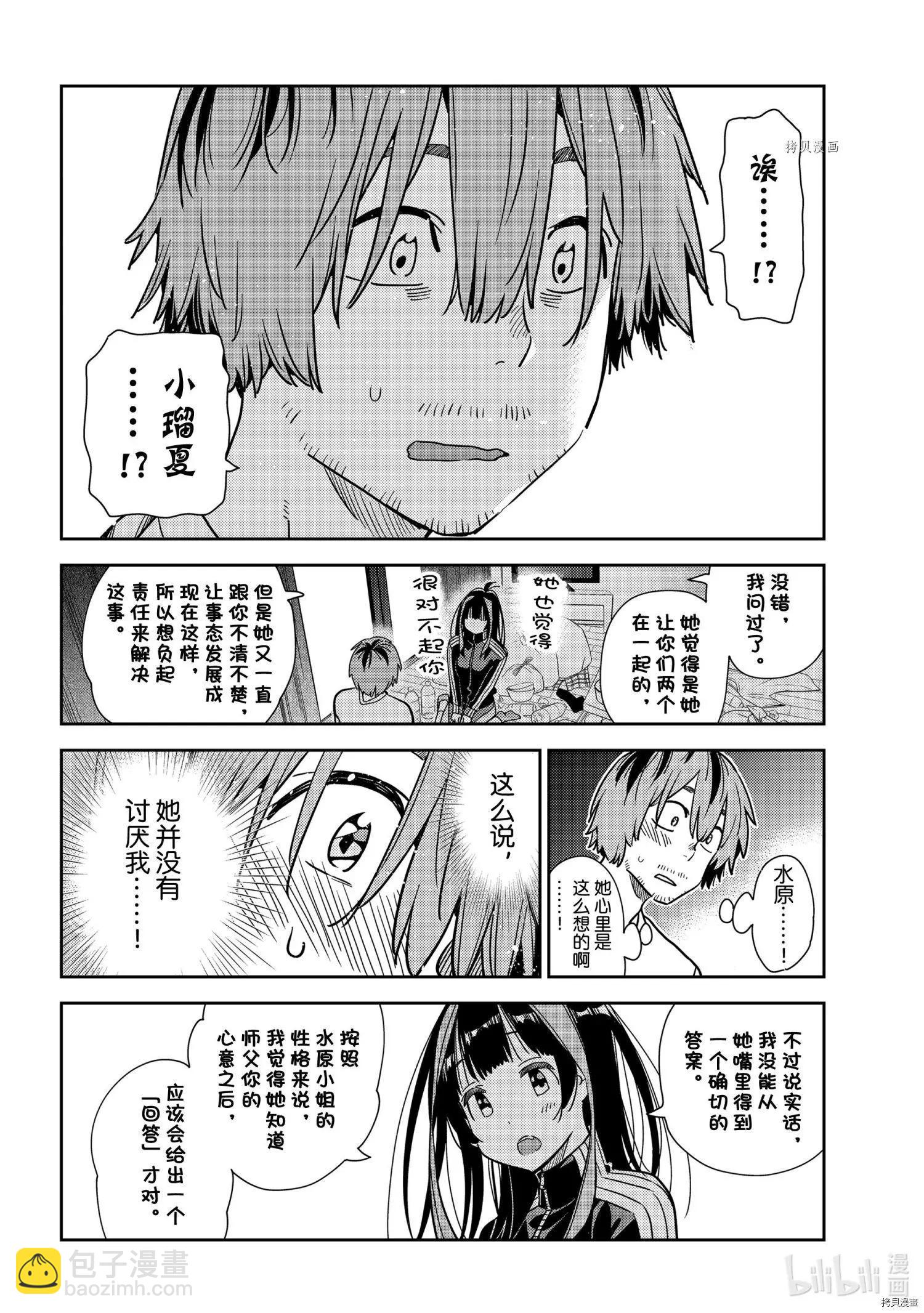 《女朋友、借我一下》第236话 第7页