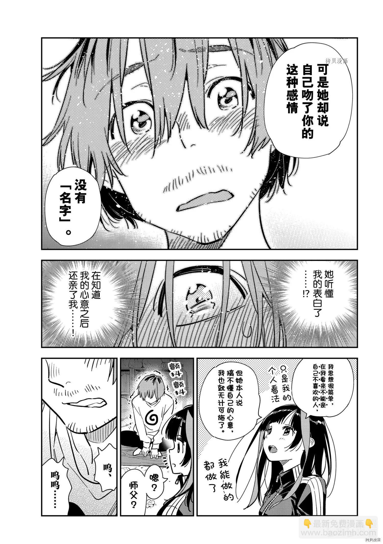 《女朋友、借我一下》第236话 第8页